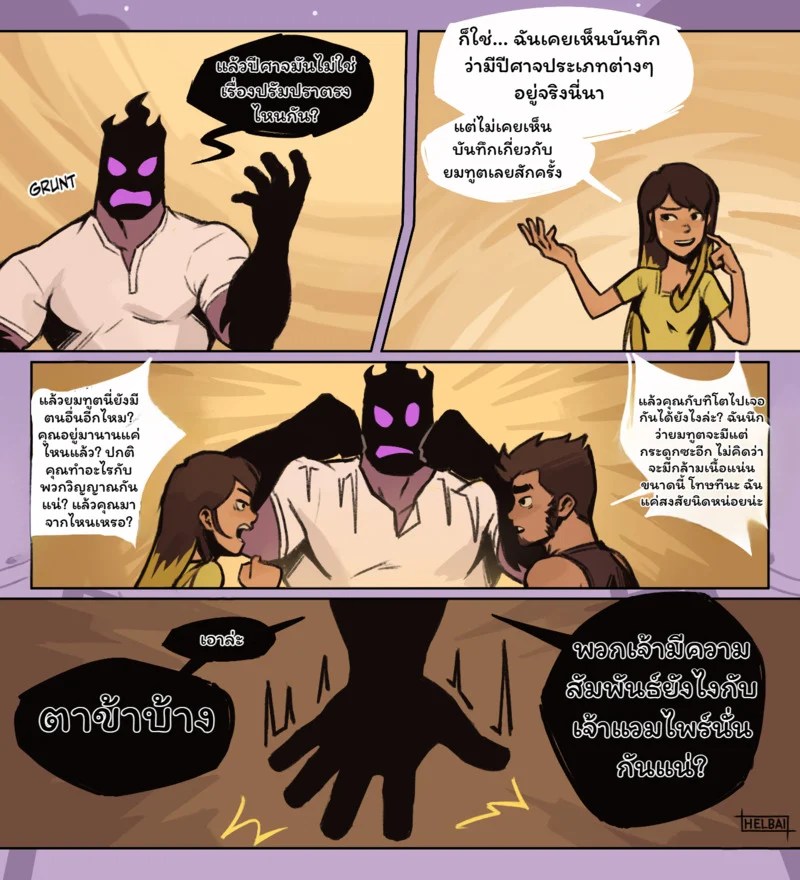 ประจบสอพลอ... มัจจุราช 69