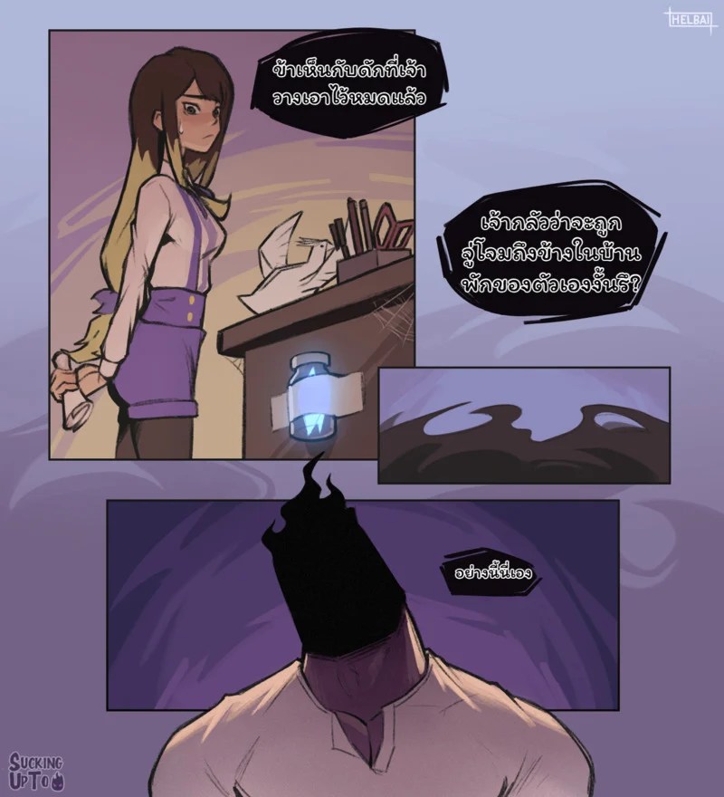 ประจบสอพลอ... มัจจุราช 75