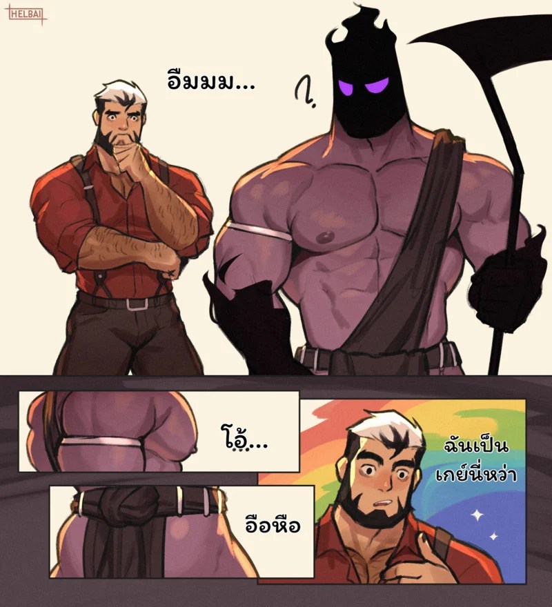 ประจบสอพลอ... มัจจุราช 92