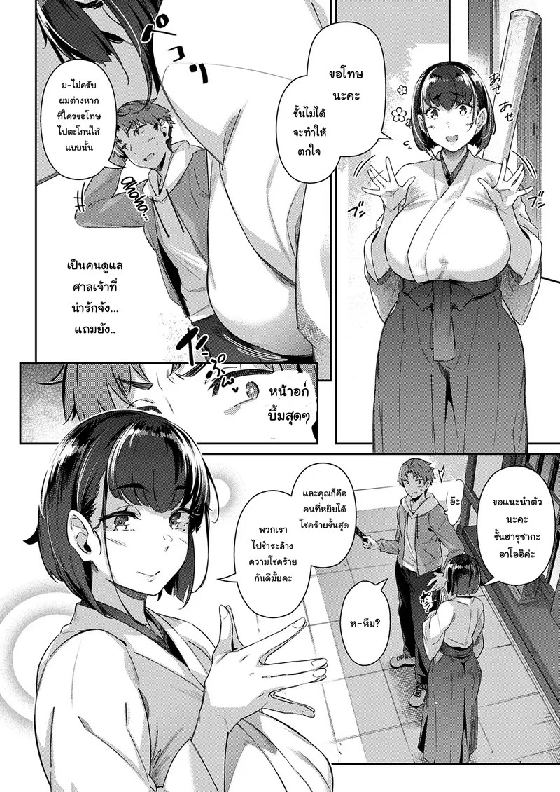 อ่านโดจิน พิธีชำระล้างความโชคร้าย แปลไทย หน้า 3 แนว kuronomiki