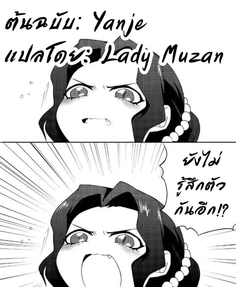 อ่านโดจิน ของเล่นแก้เหงา แปลไทย หน้า 7 แนว yanje