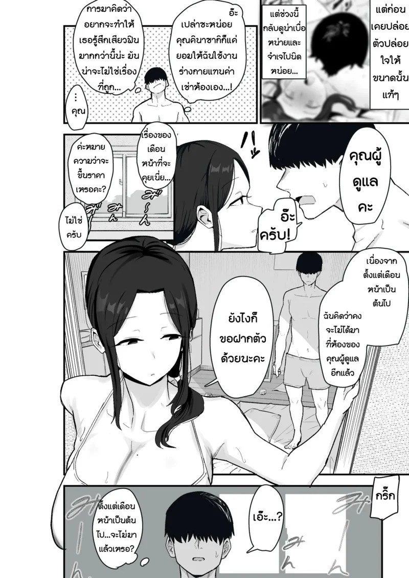 อ่านโดจิน ภรรยาที่เสื่อมโทรม แปลไทย หน้า 8 แนว kametaro