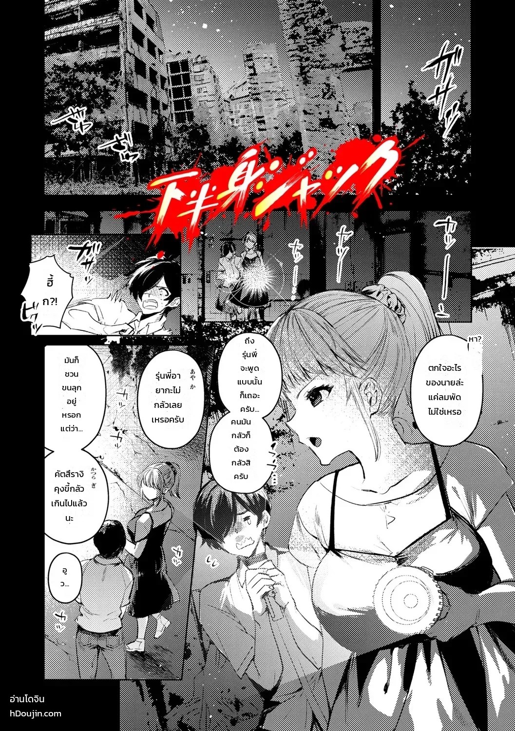 อ่านโดจิน กับดักซากตึกร้าง แปลไทย หน้า 2 แนว iwakutsuki