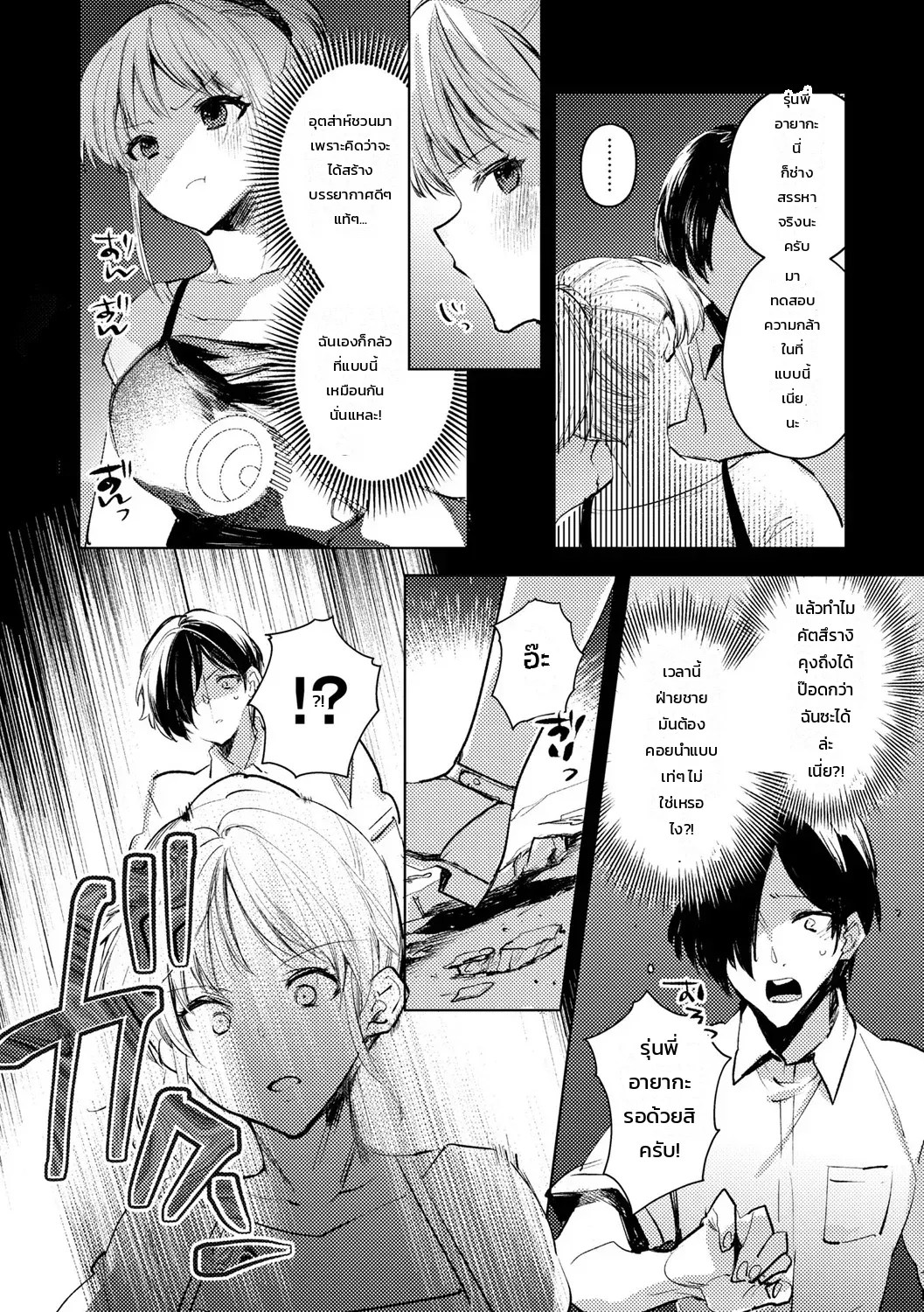 อ่านโดจิน กับดักซากตึกร้าง แปลไทย หน้า 3 แนว iwakutsuki