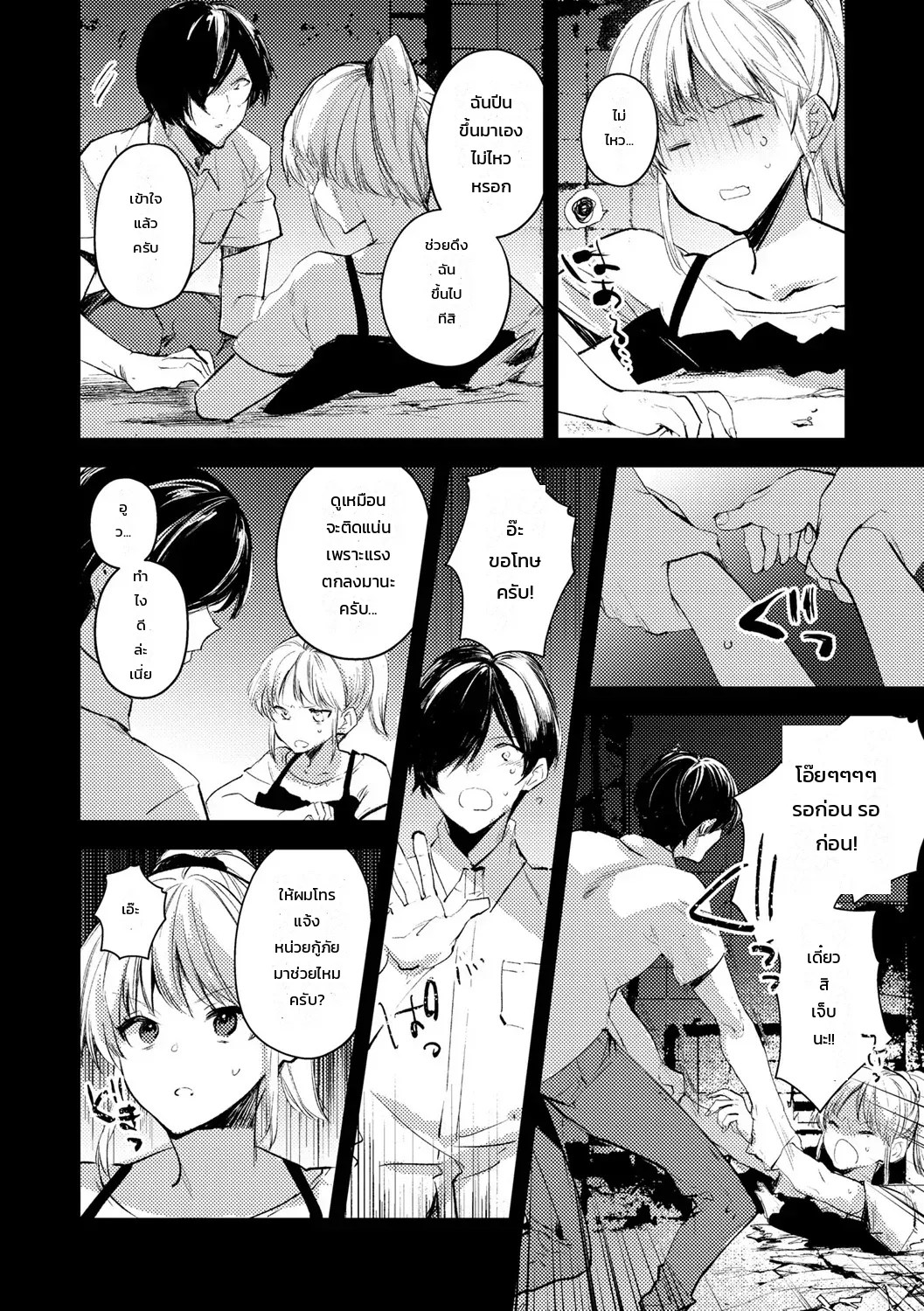อ่านโดจิน กับดักซากตึกร้าง แปลไทย หน้า 5 แนว iwakutsuki