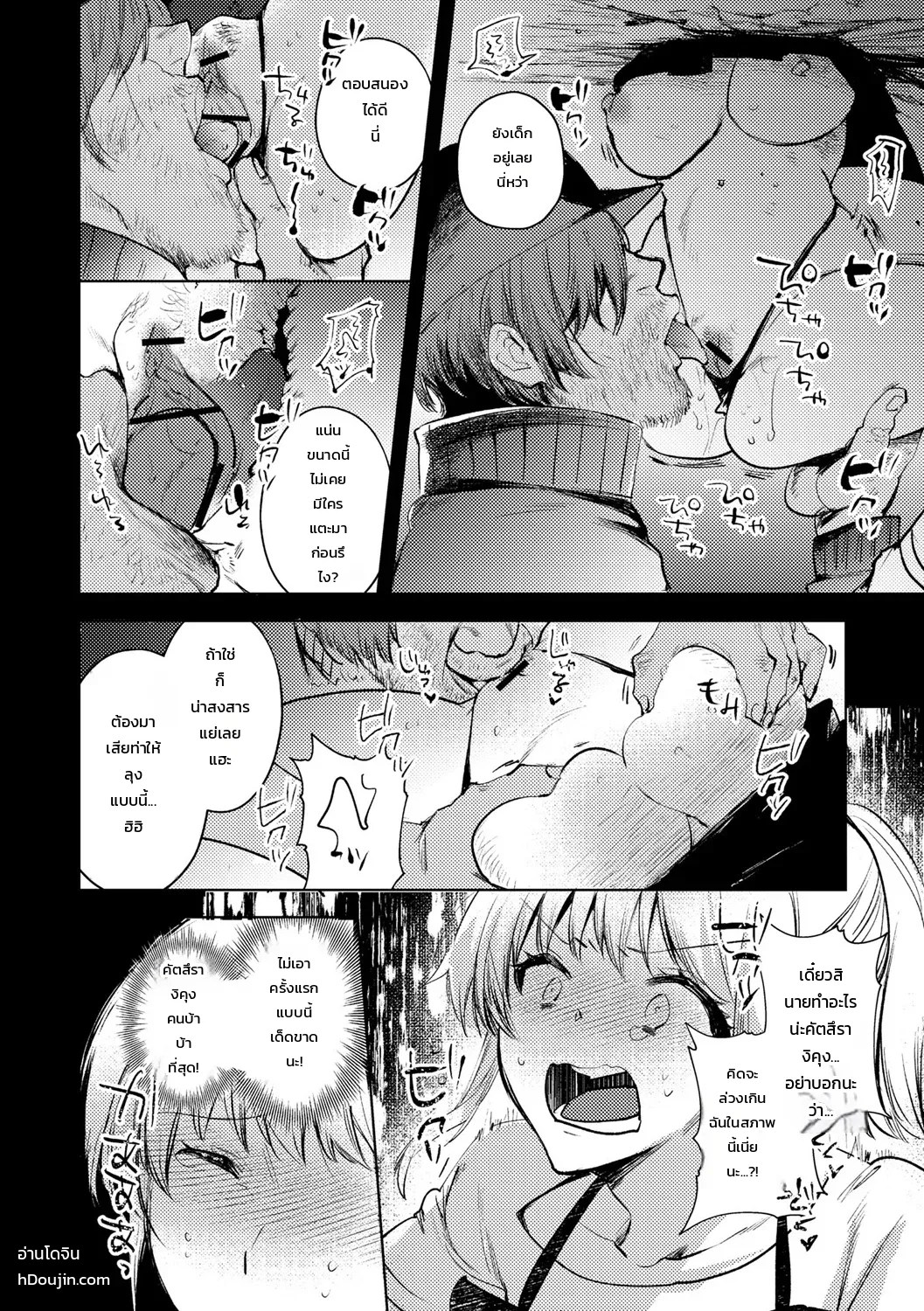 อ่านโดจิน กับดักซากตึกร้าง แปลไทย หน้า 11 แนว iwakutsuki