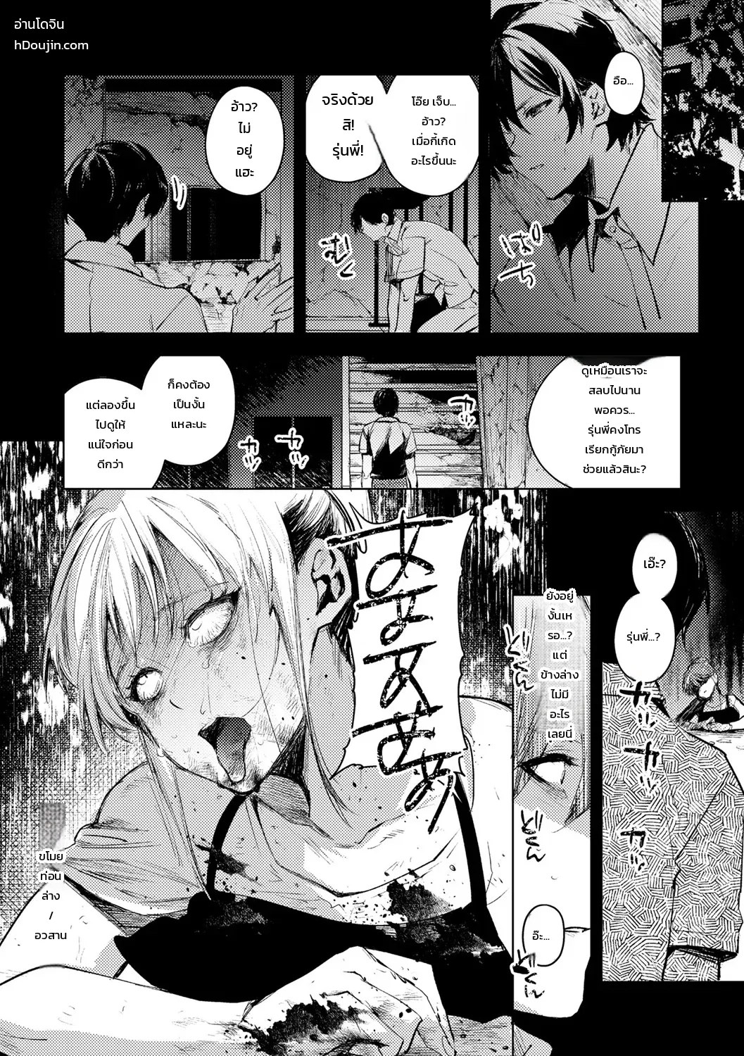 อ่านโดจิน กับดักซากตึกร้าง แปลไทย หน้า 21 แนว iwakutsuki
