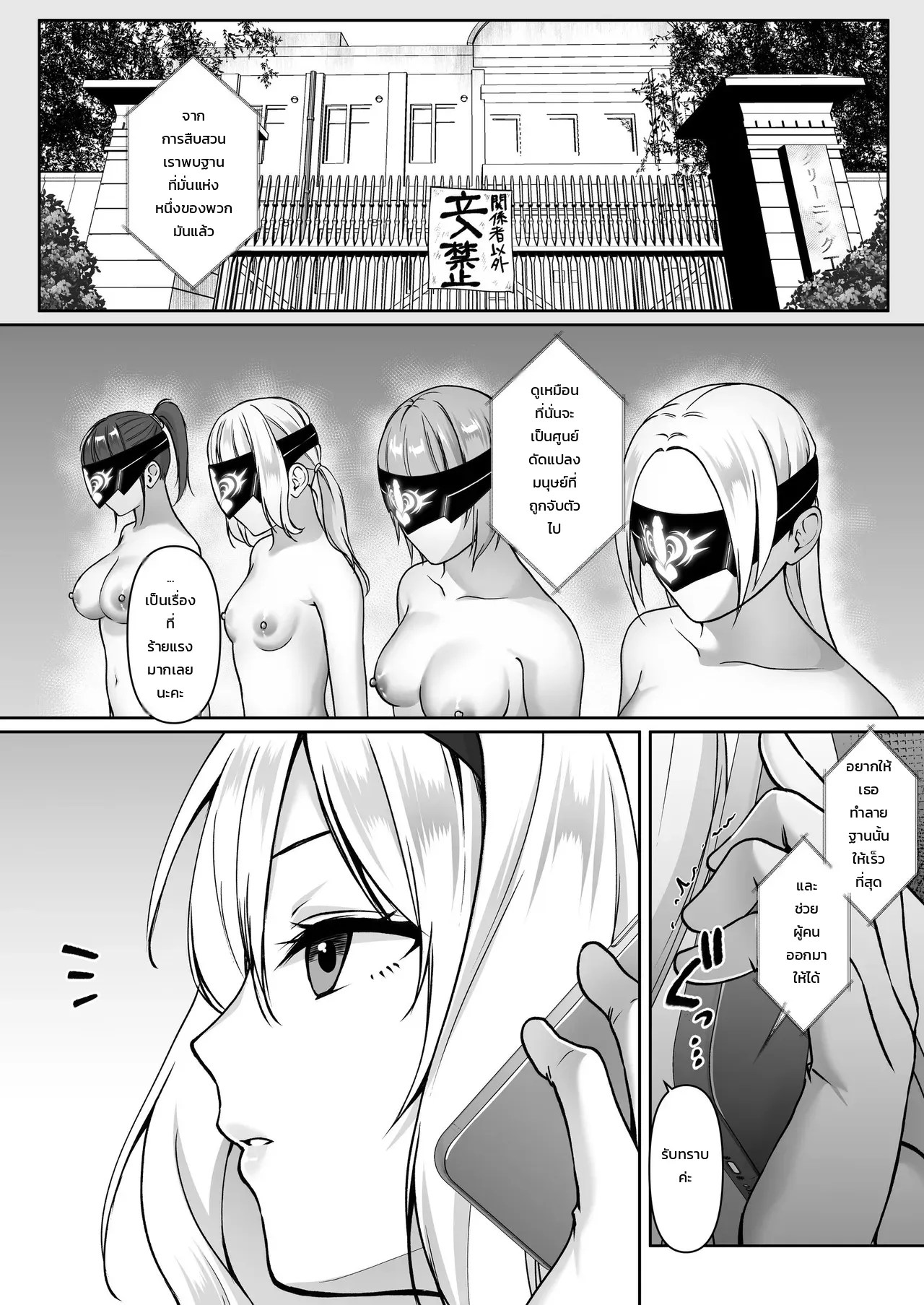 เจ้าหน้าที่สาวผู้เสพติดฟุตานาริ - อยากเป็นนักรบฟุตานาริเลยยอมให้องค์กรศัตรูจับตัวอีกครั้ง 3