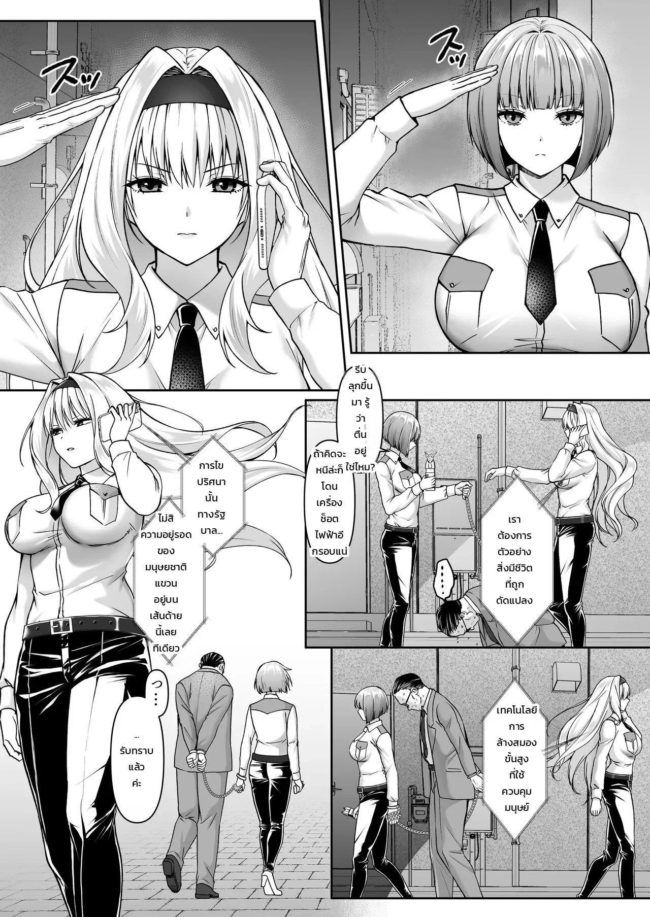 เจ้าหน้าที่สาวผู้เสพติดฟุตานาริ - อยากเป็นนักรบฟุตานาริเลยยอมให้องค์กรศัตรูจับตัวอีกครั้ง 4