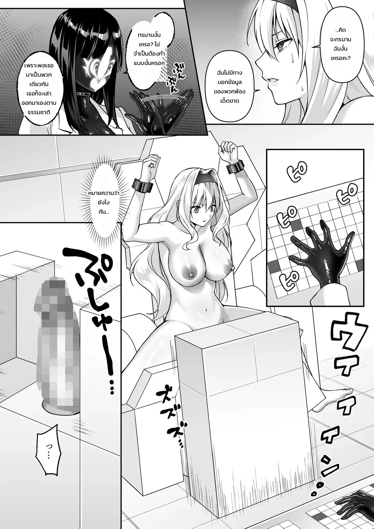 เจ้าหน้าที่สาวผู้เสพติดฟุตานาริ - อยากเป็นนักรบฟุตานาริเลยยอมให้องค์กรศัตรูจับตัวอีกครั้ง 18