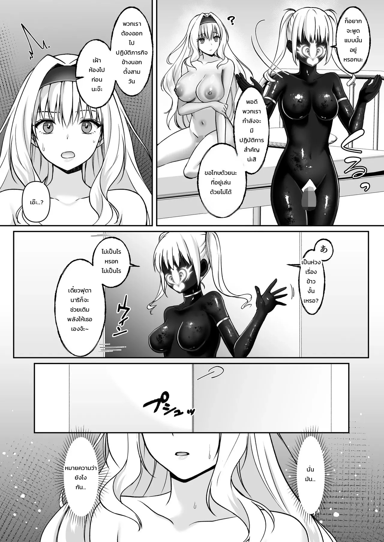 เจ้าหน้าที่สาวผู้เสพติดฟุตานาริ - อยากเป็นนักรบฟุตานาริเลยยอมให้องค์กรศัตรูจับตัวอีกครั้ง 30