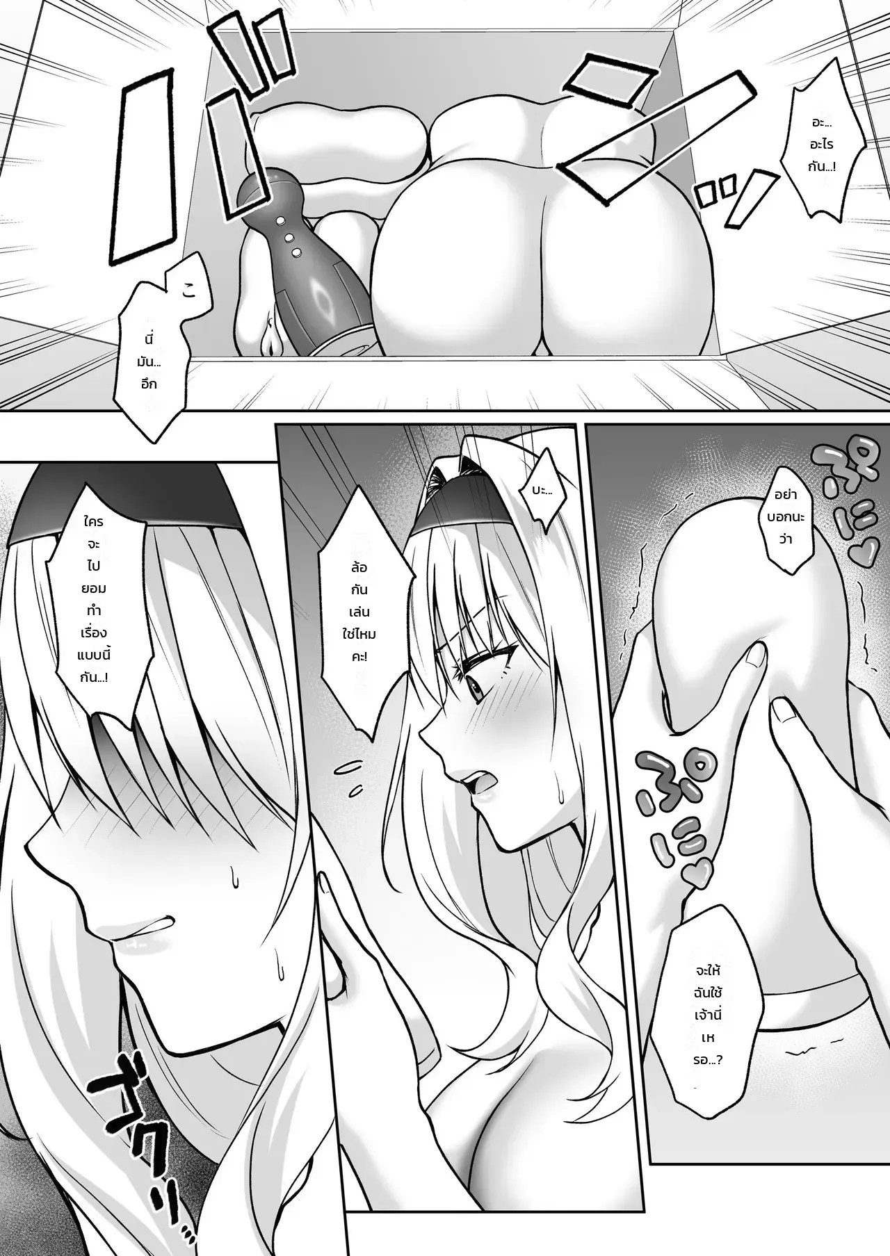 เจ้าหน้าที่สาวผู้เสพติดฟุตานาริ - อยากเป็นนักรบฟุตานาริเลยยอมให้องค์กรศัตรูจับตัวอีกครั้ง 36
