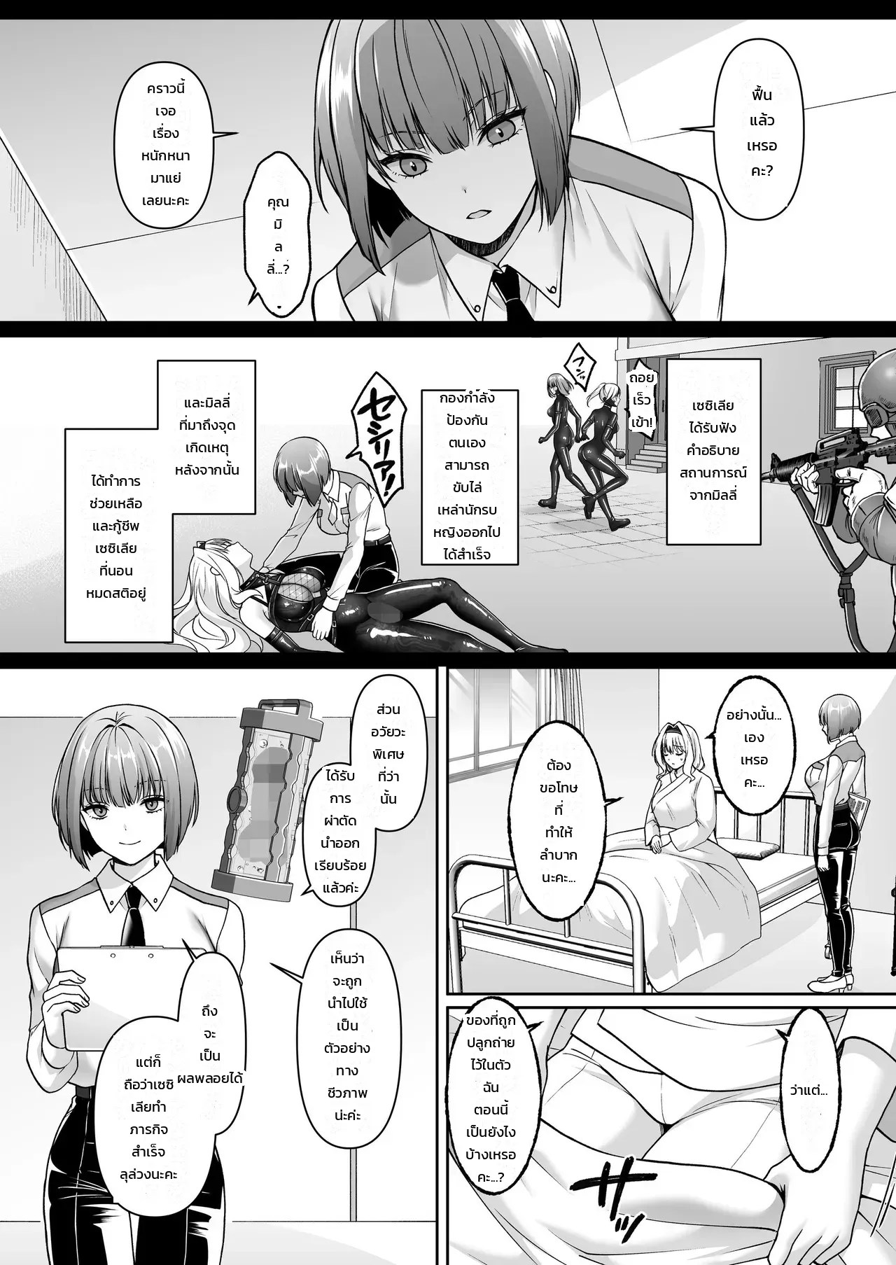 เจ้าหน้าที่สาวผู้เสพติดฟุตานาริ - อยากเป็นนักรบฟุตานาริเลยยอมให้องค์กรศัตรูจับตัวอีกครั้ง 54