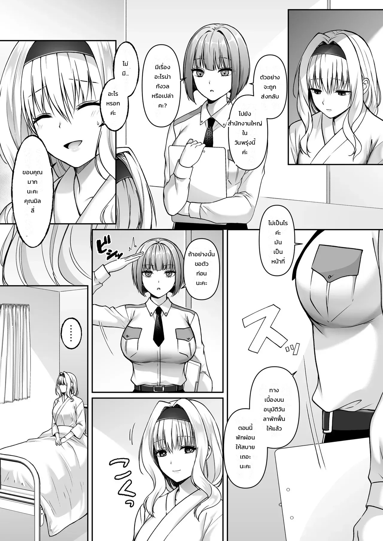 เจ้าหน้าที่สาวผู้เสพติดฟุตานาริ - อยากเป็นนักรบฟุตานาริเลยยอมให้องค์กรศัตรูจับตัวอีกครั้ง 55