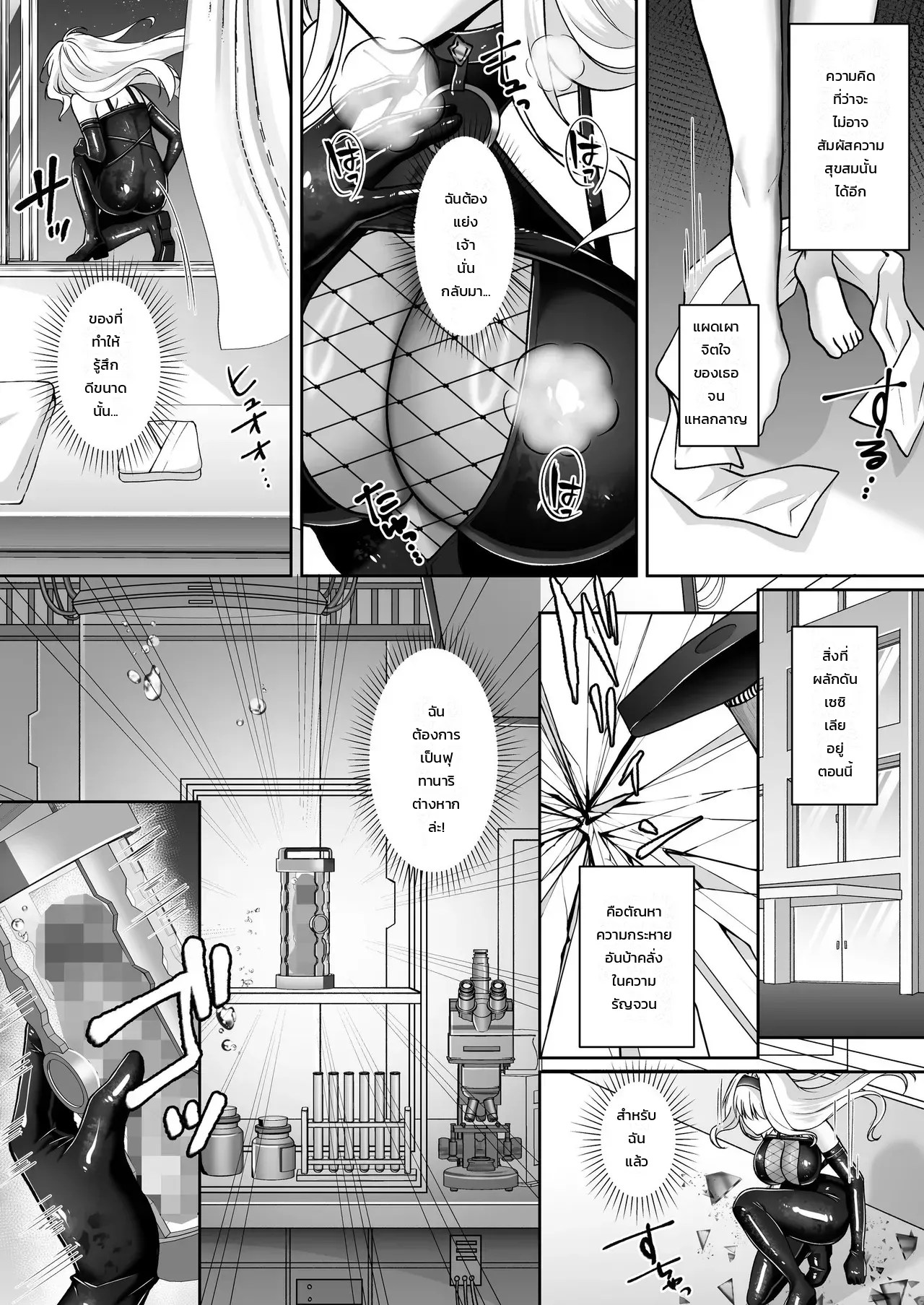 เจ้าหน้าที่สาวผู้เสพติดฟุตานาริ - อยากเป็นนักรบฟุตานาริเลยยอมให้องค์กรศัตรูจับตัวอีกครั้ง 58