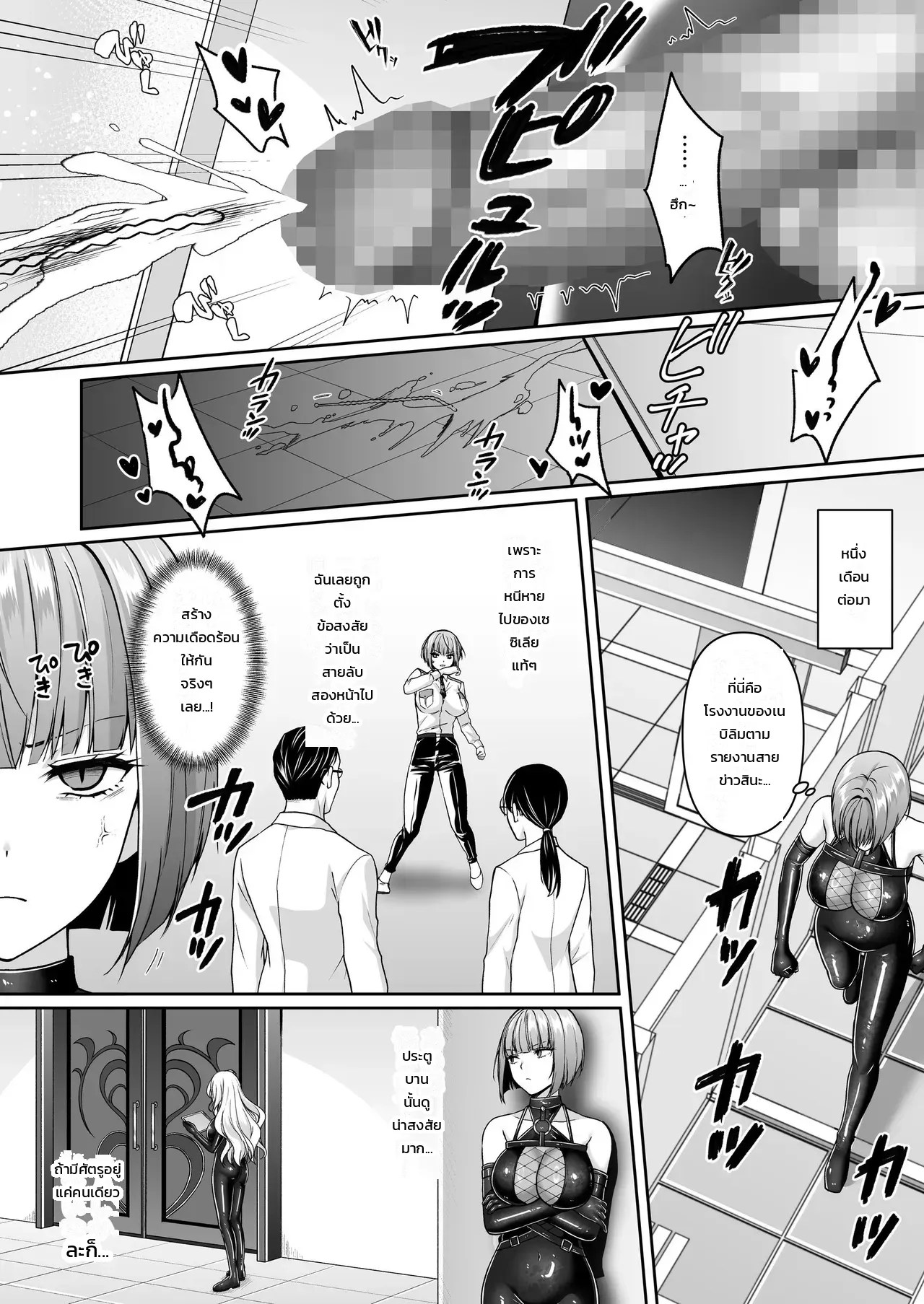 เจ้าหน้าที่สาวผู้เสพติดฟุตานาริ - อยากเป็นนักรบฟุตานาริเลยยอมให้องค์กรศัตรูจับตัวอีกครั้ง 68