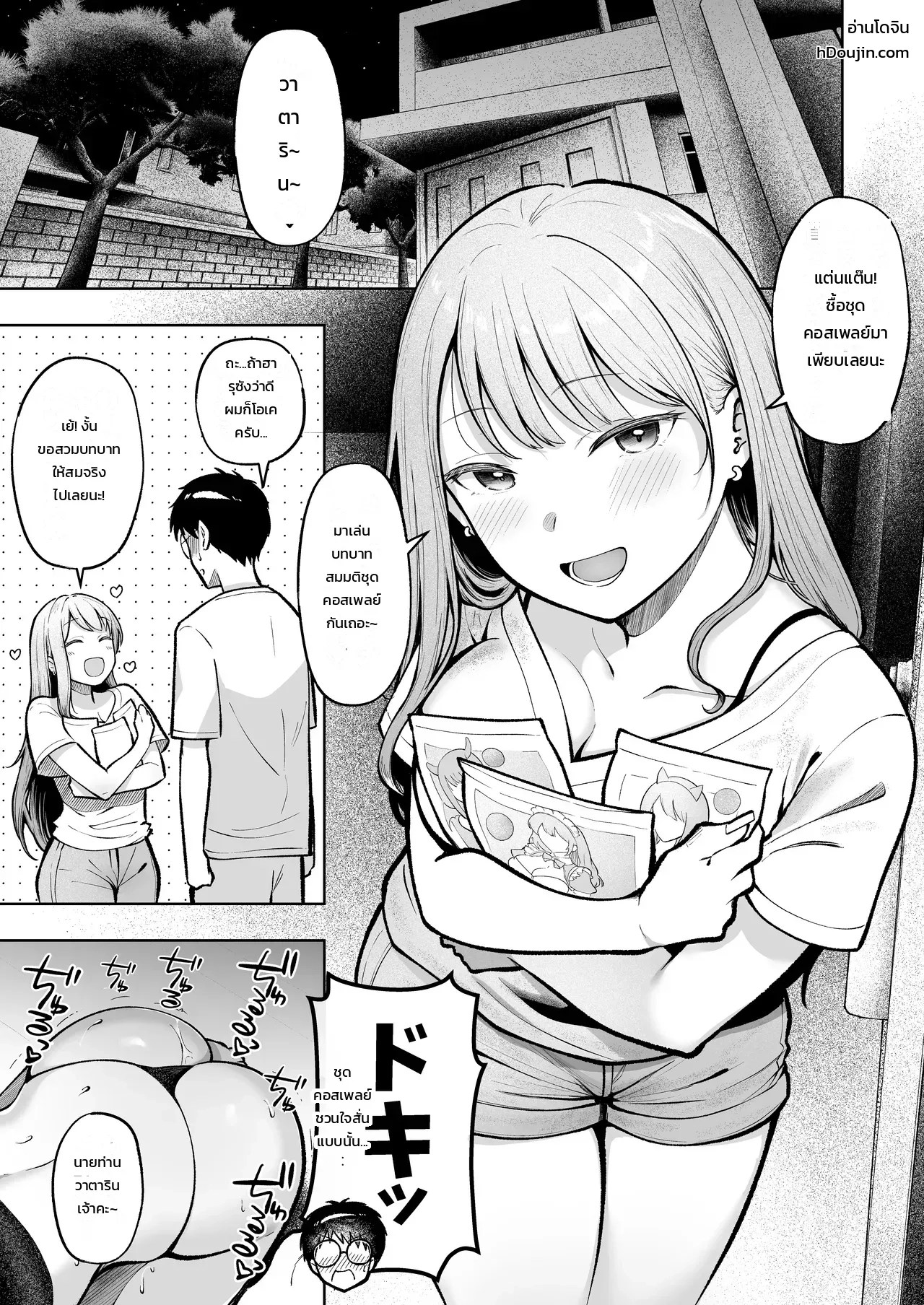 ปฏิบัติการคอสเพลย์หวานใจของสาวแกลฮารุ 1