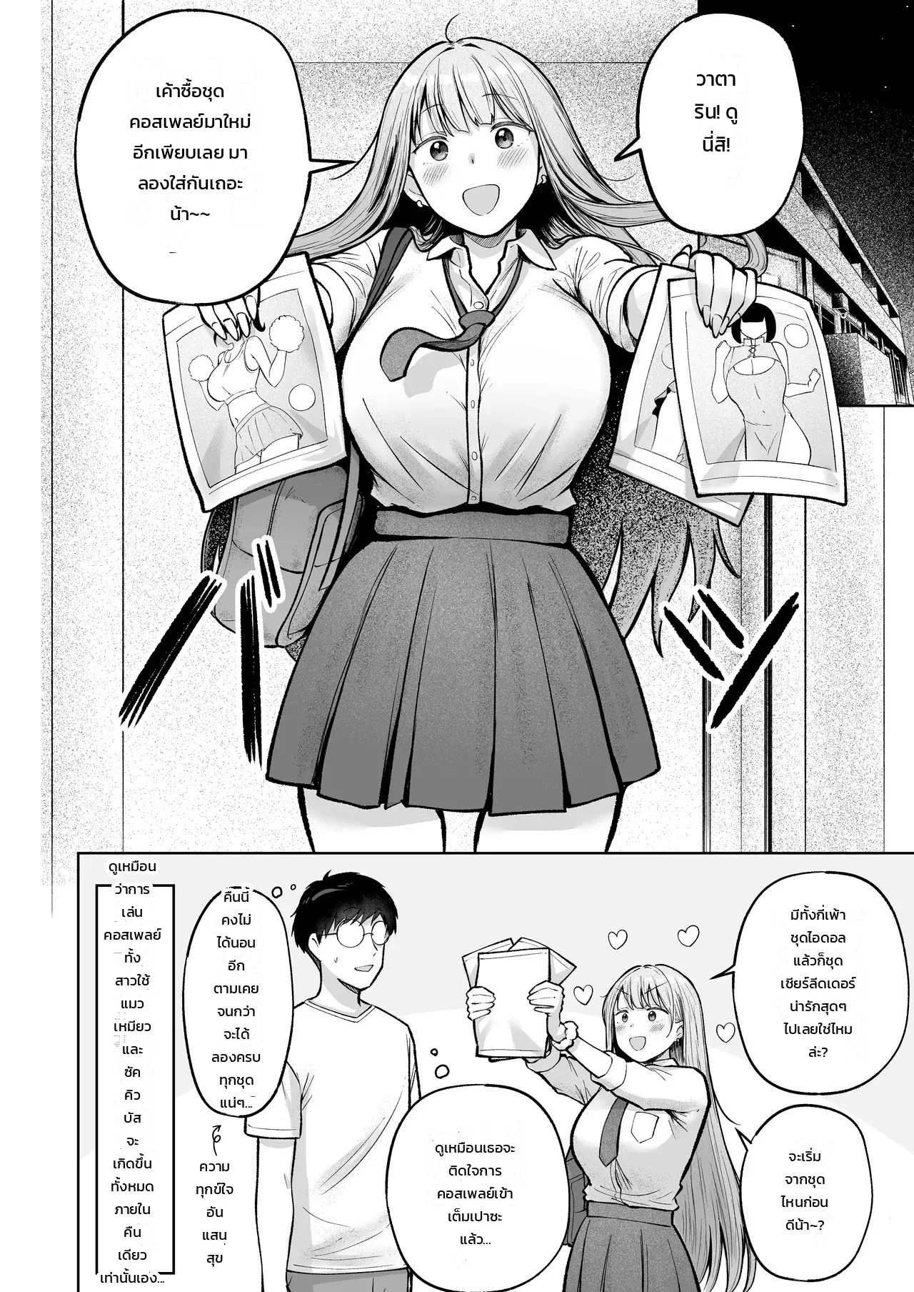 ปฏิบัติการคอสเพลย์หวานใจของสาวแกลฮารุ 8