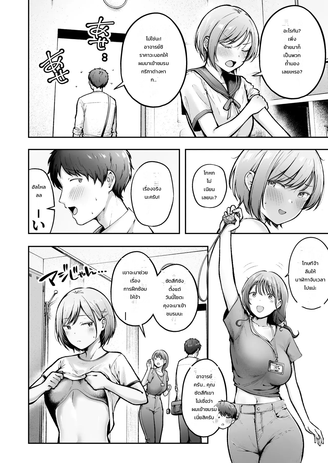 อ่านโดจิน ย้ายมาอยู่บ้านนอกสุดกู่ แต่สาวๆ แคนดิเดตแฟนร่วมห้องดันติดสัดกันทุกคน แปลไทย หน้า 4 แนว cielo