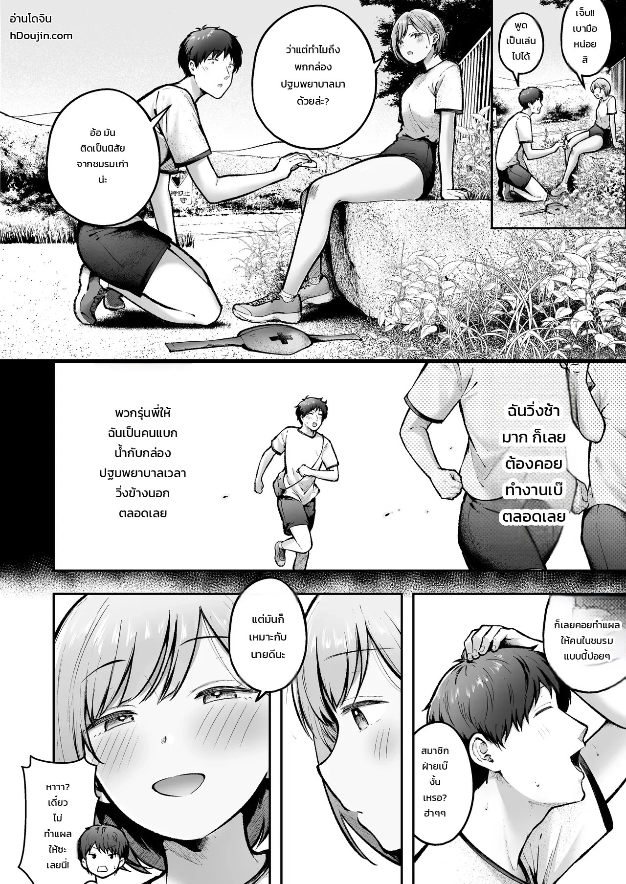 อ่านโดจิน ย้ายมาอยู่บ้านนอกสุดกู่ แต่สาวๆ แคนดิเดตแฟนร่วมห้องดันติดสัดกันทุกคน แปลไทย หน้า 10 แนว cielo