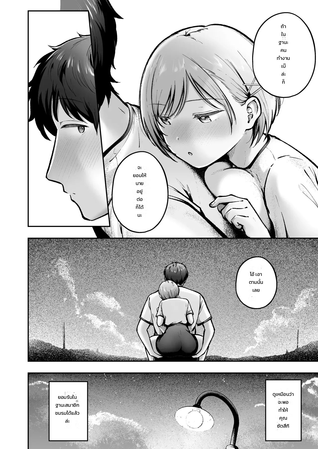 อ่านโดจิน ย้ายมาอยู่บ้านนอกสุดกู่ แต่สาวๆ แคนดิเดตแฟนร่วมห้องดันติดสัดกันทุกคน แปลไทย หน้า 12 แนว cielo