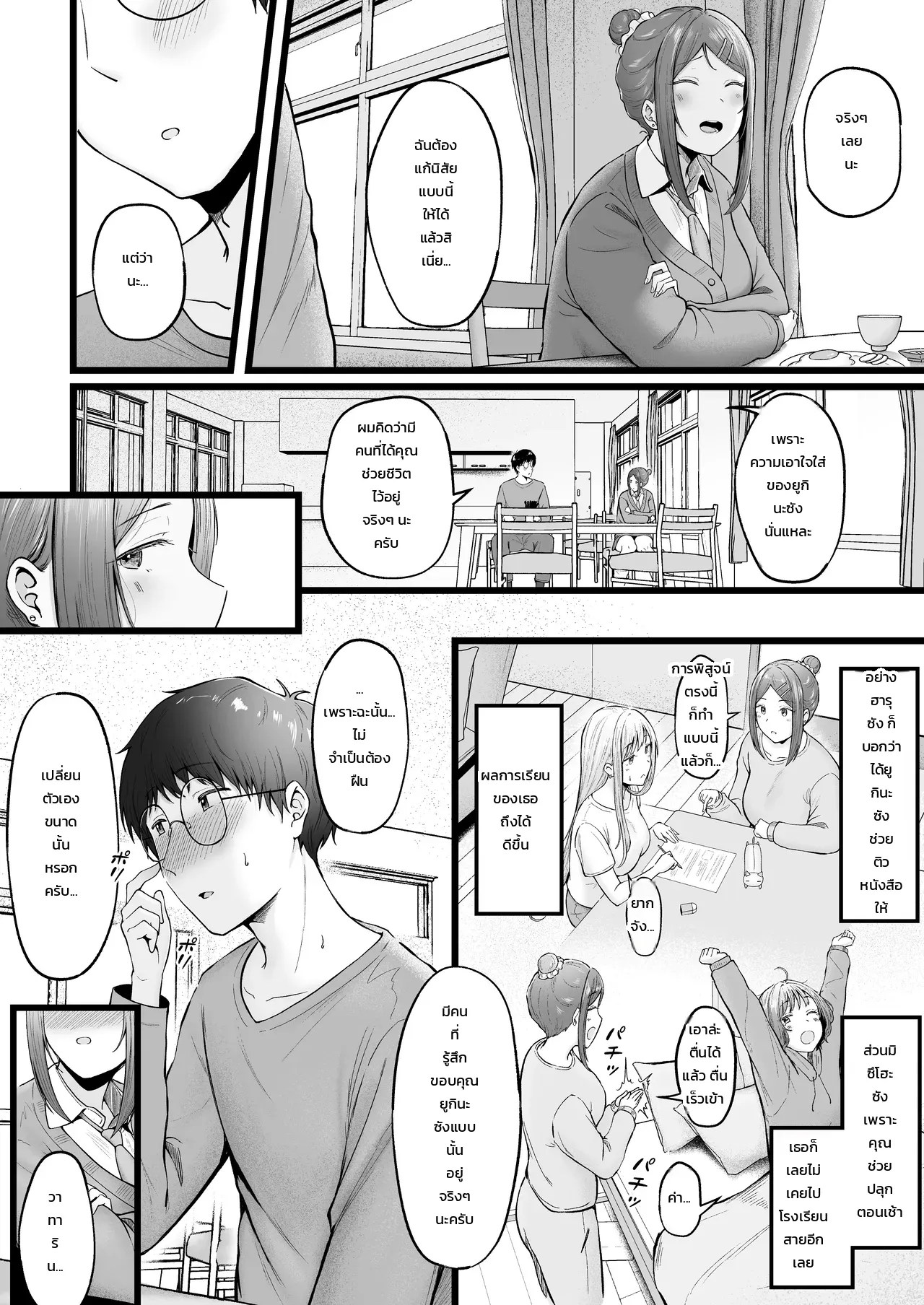 ผู้จัดการหอพักหญิงอย่างผม โดนสาวแกลปั่นหัวซะเปื่อย 3 ภาพ 14