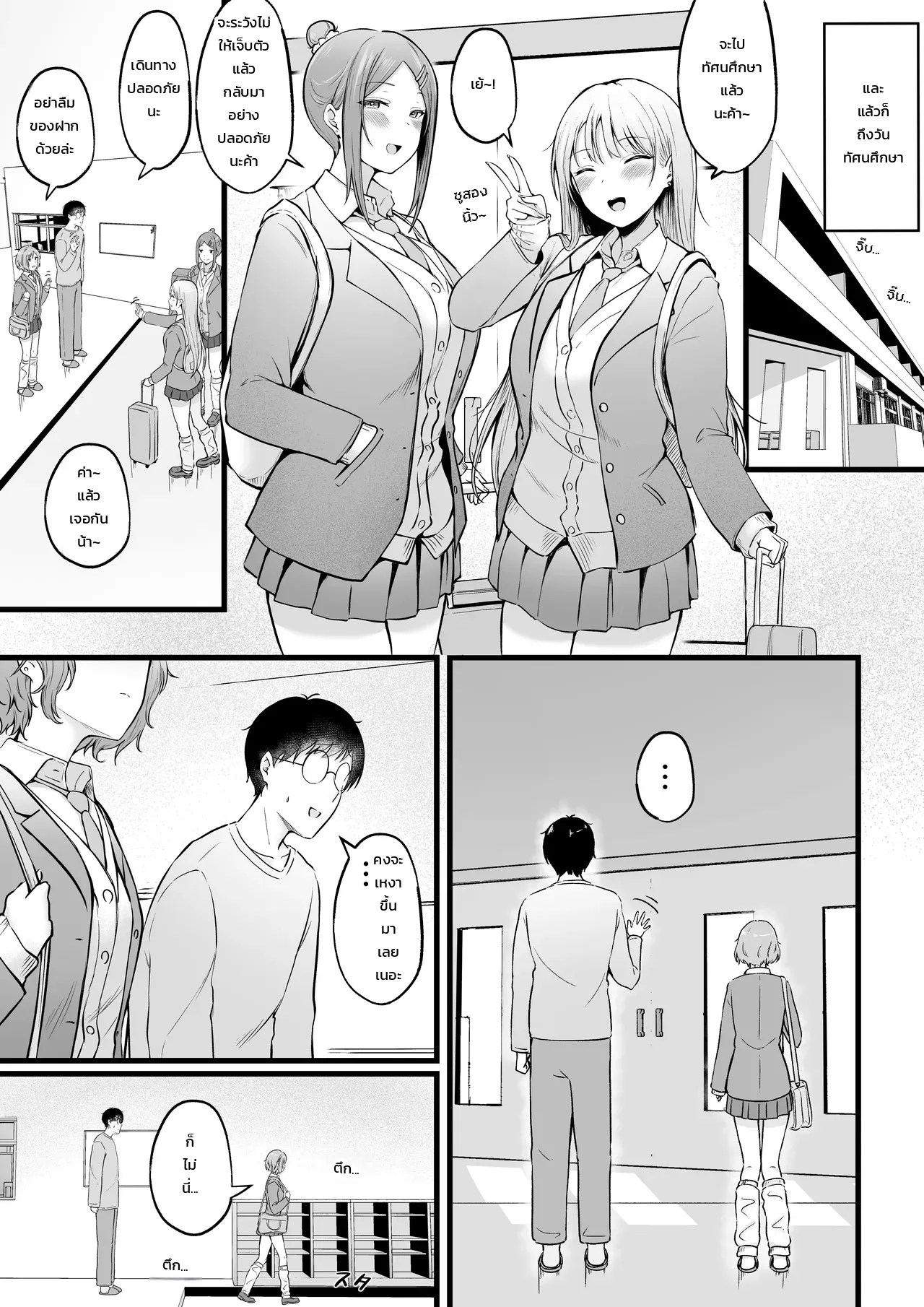 ผู้จัดการหอพักหญิงอย่างผม โดนสาวแกลปั่นหัวซะเปื่อย 2 14