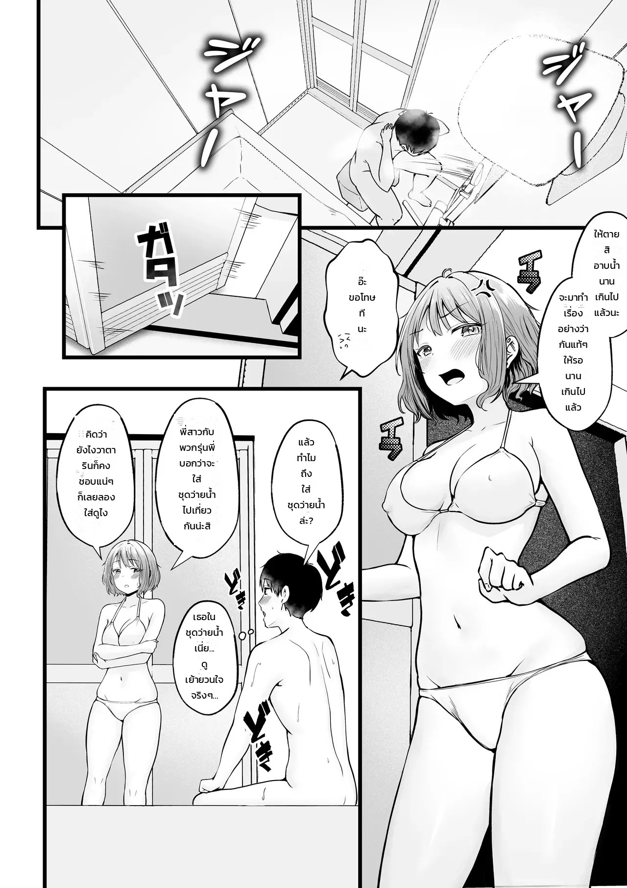 ผู้จัดการหอพักหญิงอย่างผม โดนสาวแกลปั่นหัวซะเปื่อย 2 31