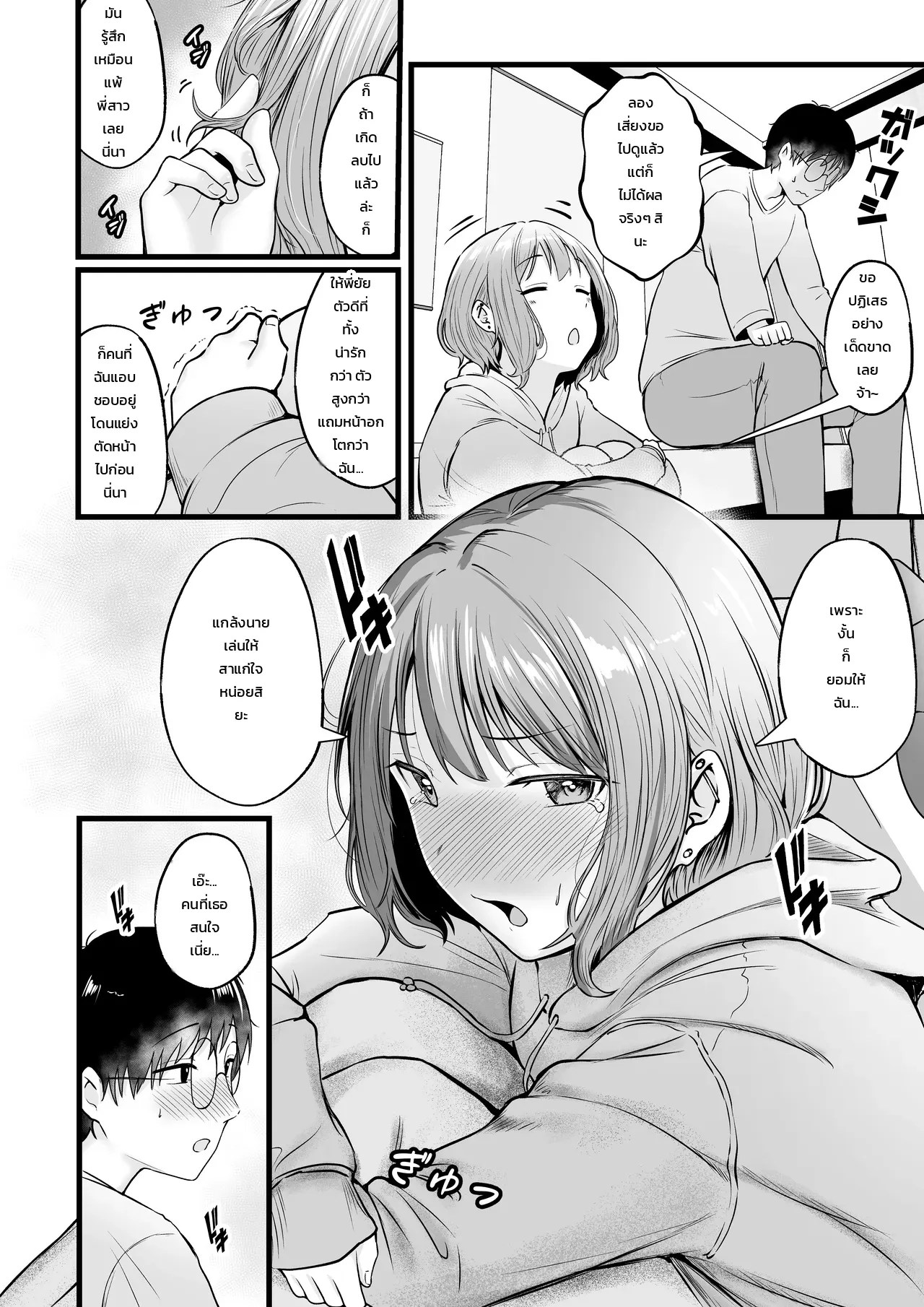 ผู้จัดการหอพักหญิงอย่างผม โดนสาวแกลปั่นหัวซะเปื่อย 2 43