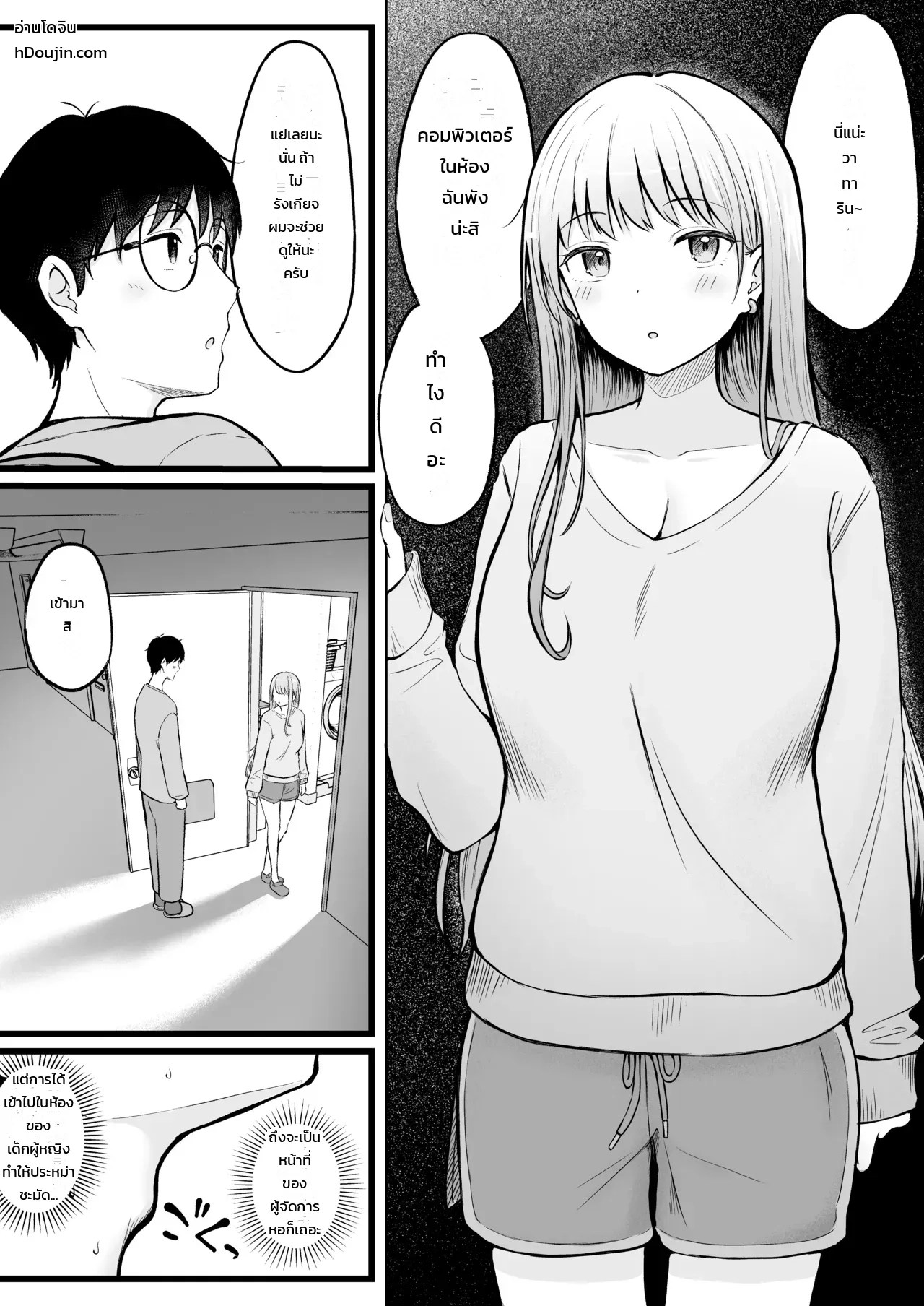 ผู้จัดการหอพักหญิงอย่างผม โดนสาวแกลปั่นหัวซะเปื่อย 1 ภาพ 10