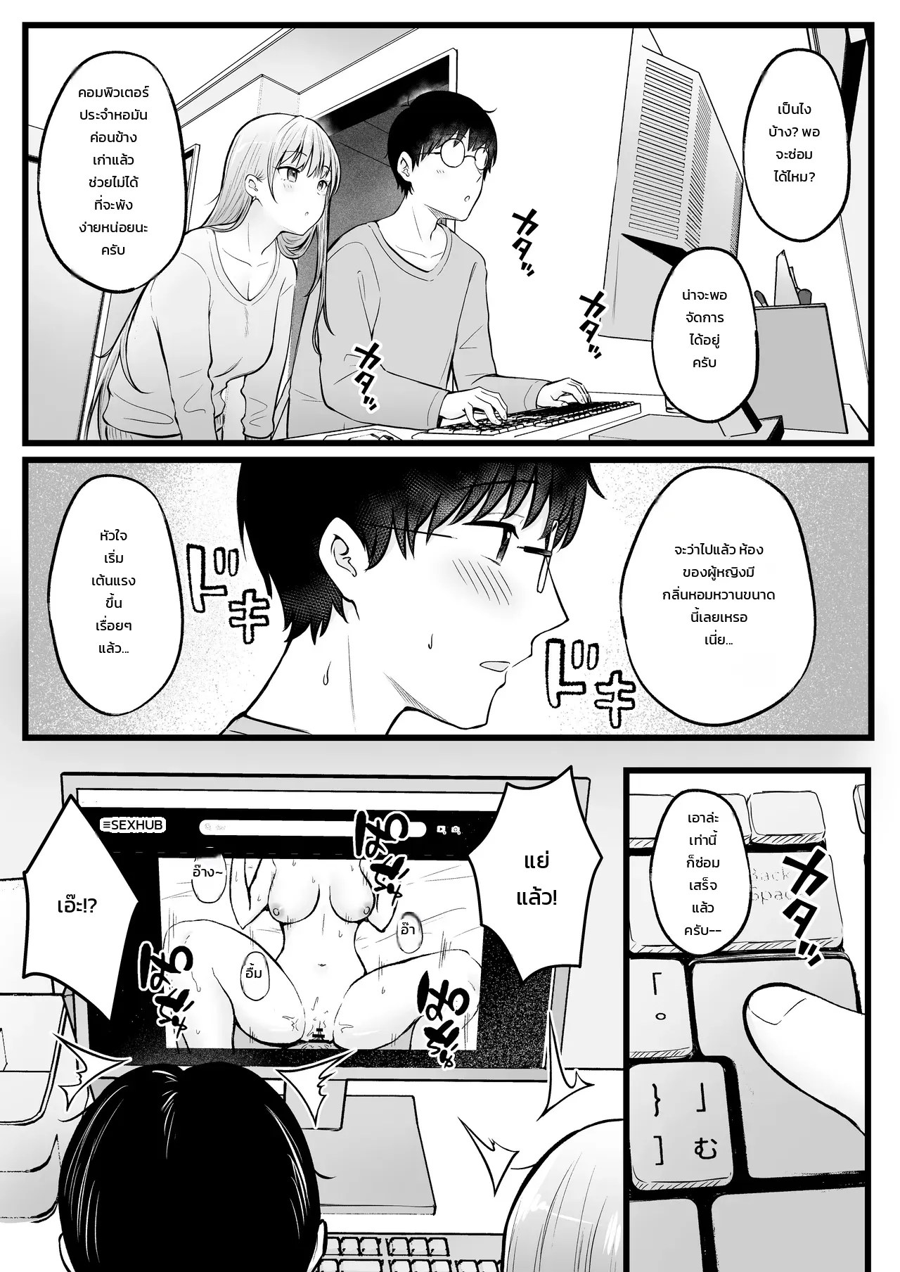 ผู้จัดการหอพักหญิงอย่างผม โดนสาวแกลปั่นหัวซะเปื่อย 1 ภาพ 11