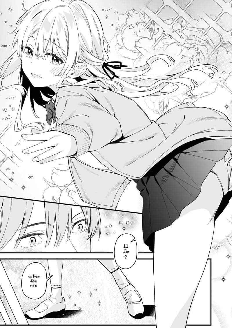 นาเดชิโกะสาวเซ็กจัด 8