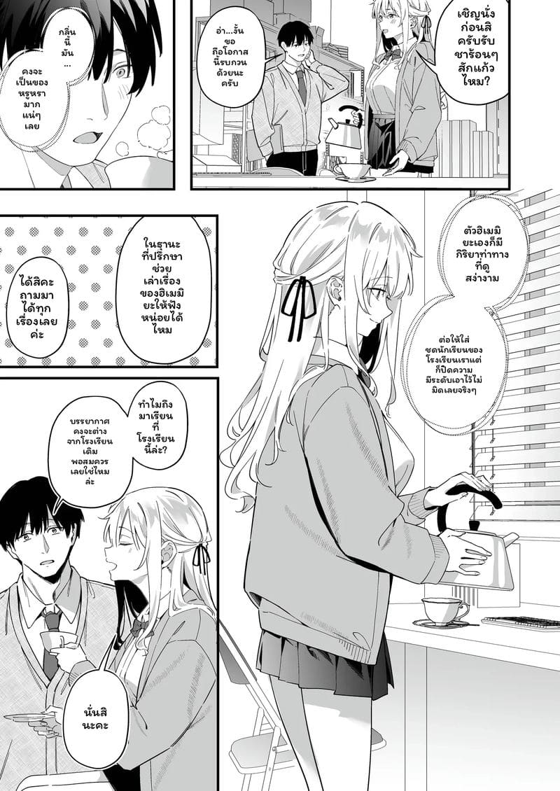 นาเดชิโกะสาวเซ็กจัด 10