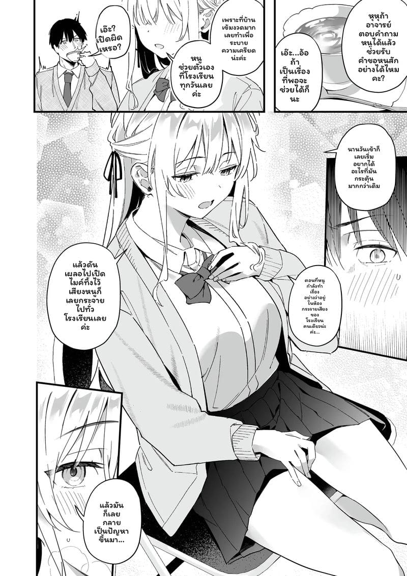 นาเดชิโกะสาวเซ็กจัด 11