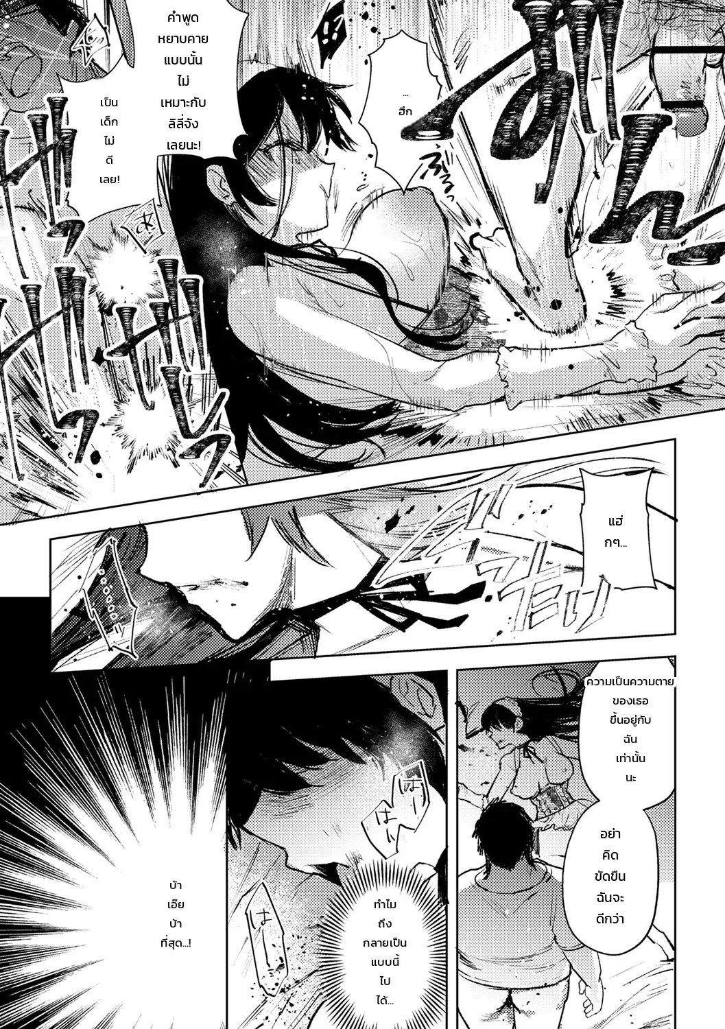 เรื่องเล่าพิศวงของสาวน้อยผู้เคราะห์ร้าย 6