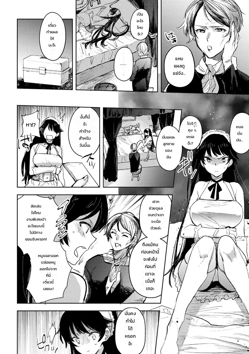 เรื่องเล่าพิศวงของสาวน้อยผู้เคราะห์ร้าย 7