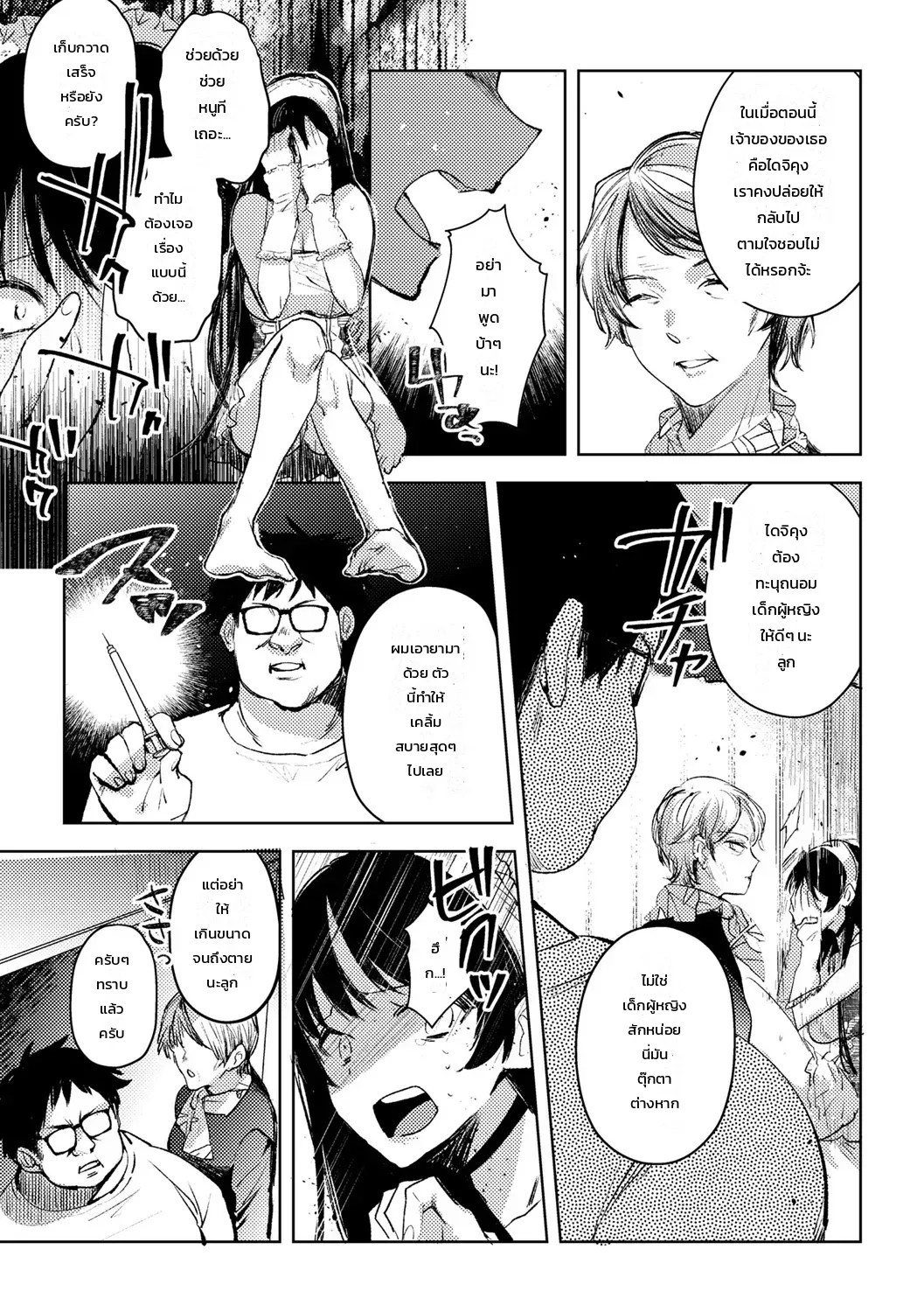 เรื่องเล่าพิศวงของสาวน้อยผู้เคราะห์ร้าย 8