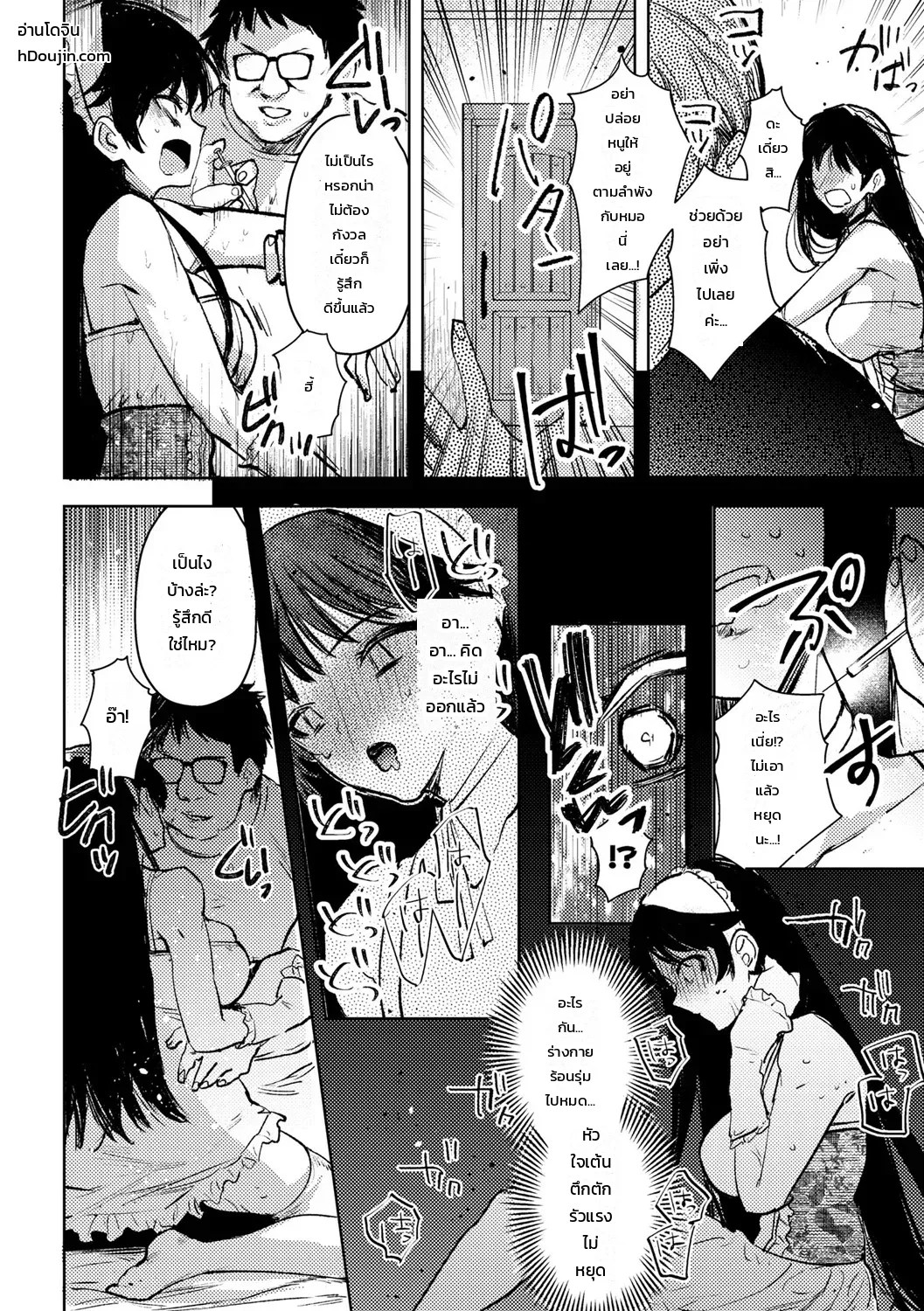 เรื่องเล่าพิศวงของสาวน้อยผู้เคราะห์ร้าย 9