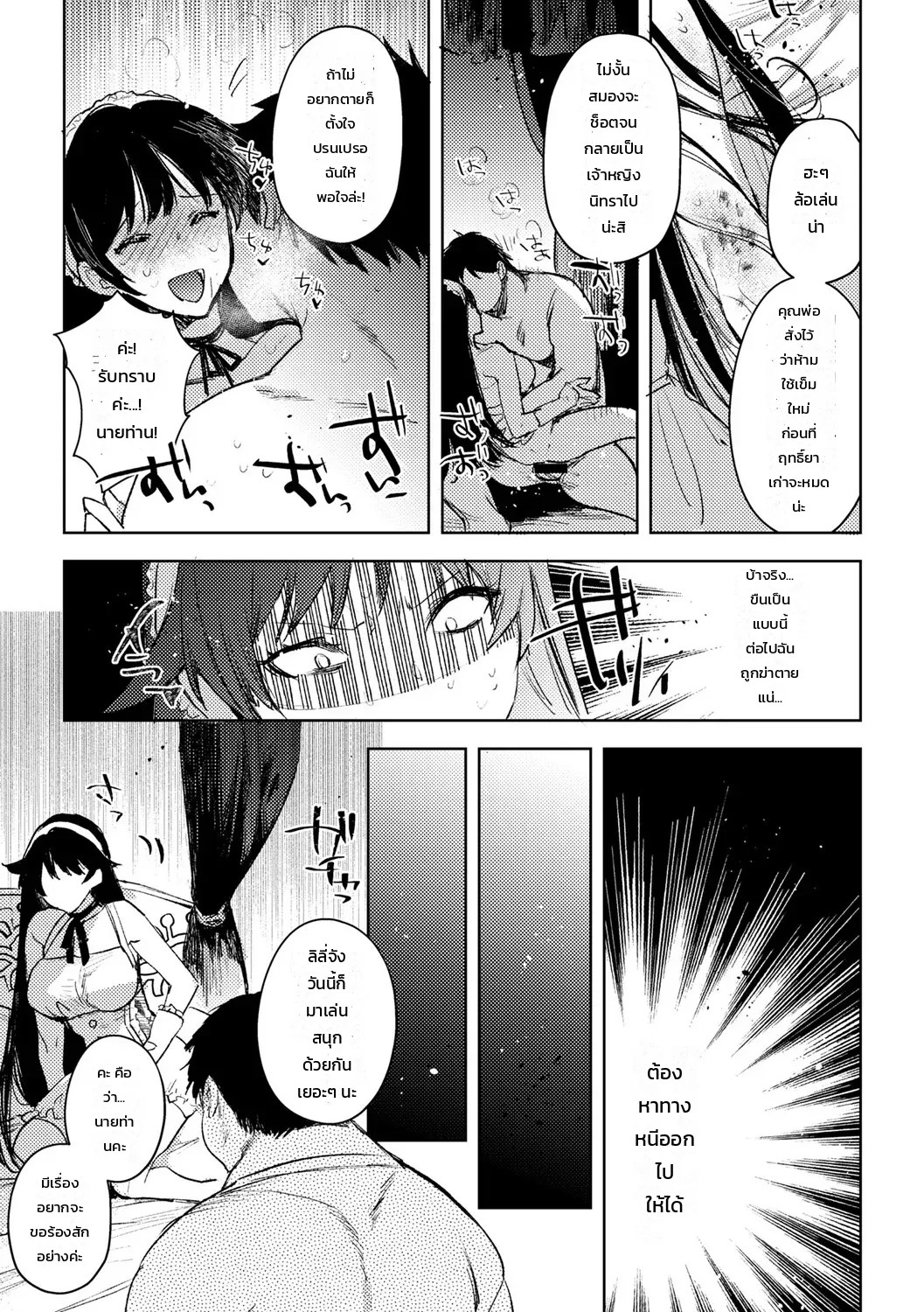 เรื่องเล่าพิศวงของสาวน้อยผู้เคราะห์ร้าย 14