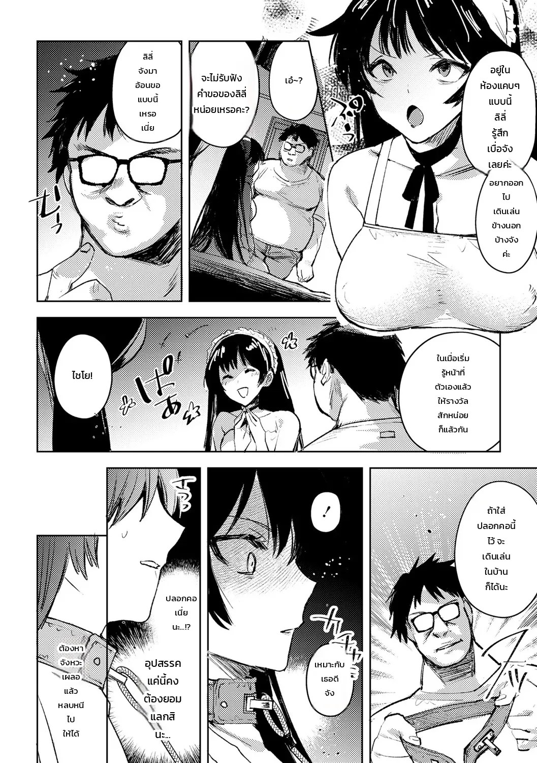 เรื่องเล่าพิศวงของสาวน้อยผู้เคราะห์ร้าย 15