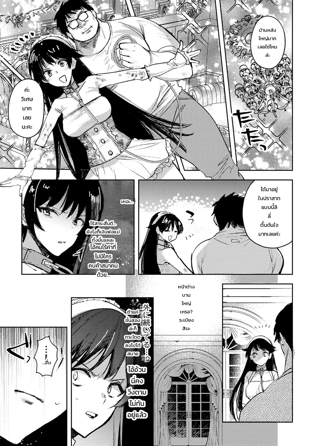 เรื่องเล่าพิศวงของสาวน้อยผู้เคราะห์ร้าย 16