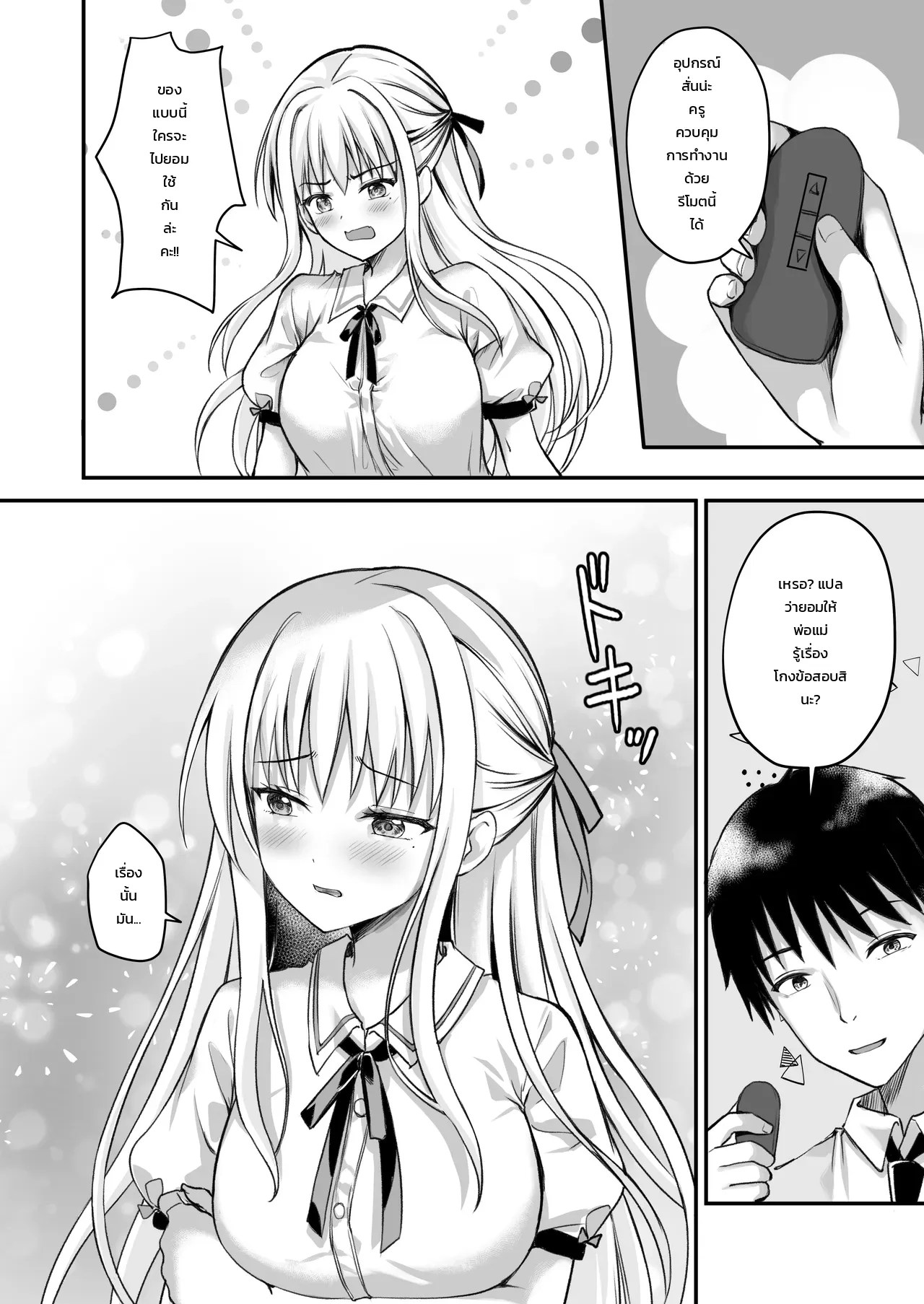 กุมจุดอ่อนของลูกศิษย์สาวแล้วแกล้งให้อาย 2