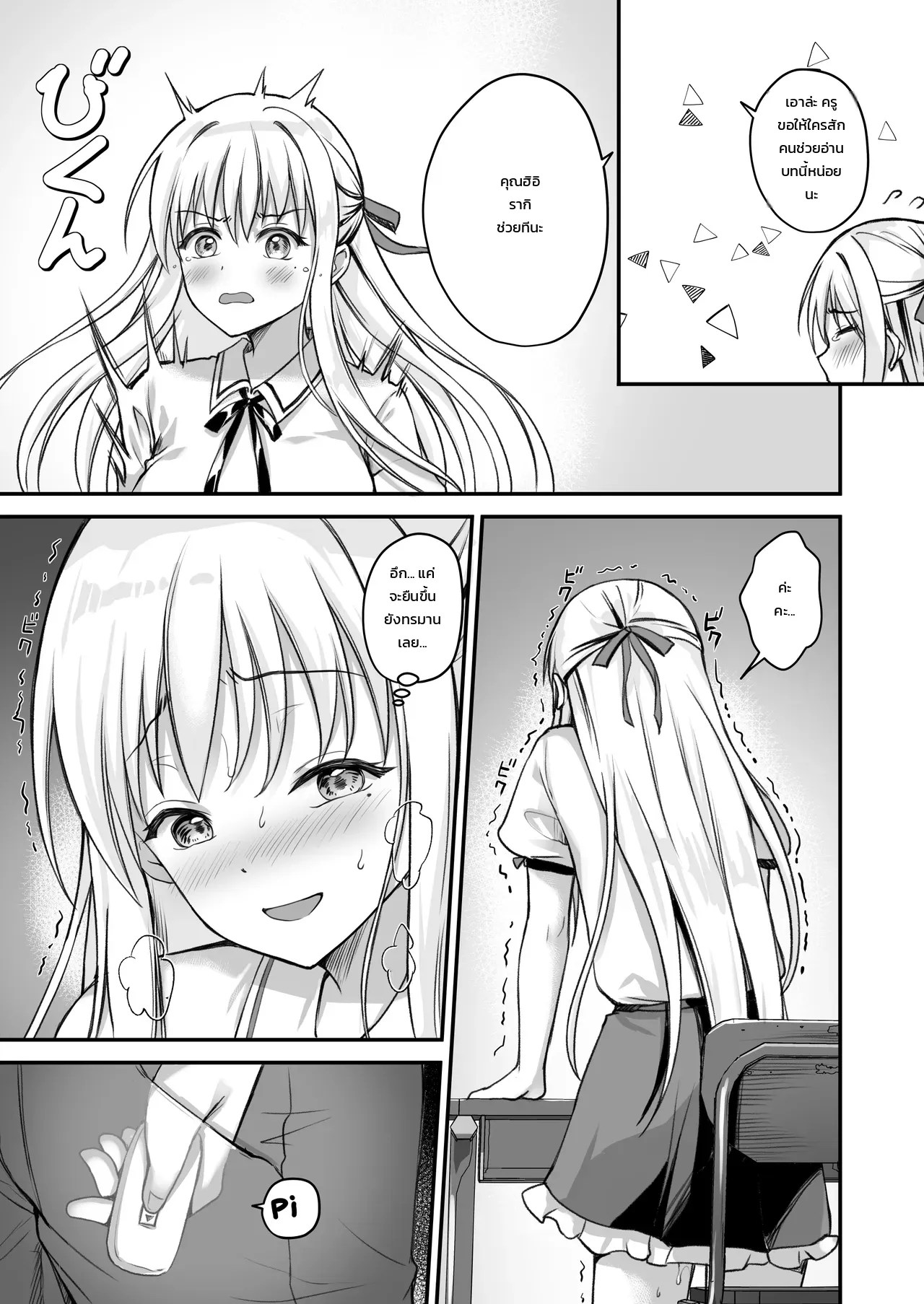 กุมจุดอ่อนของลูกศิษย์สาวแล้วแกล้งให้อาย 20