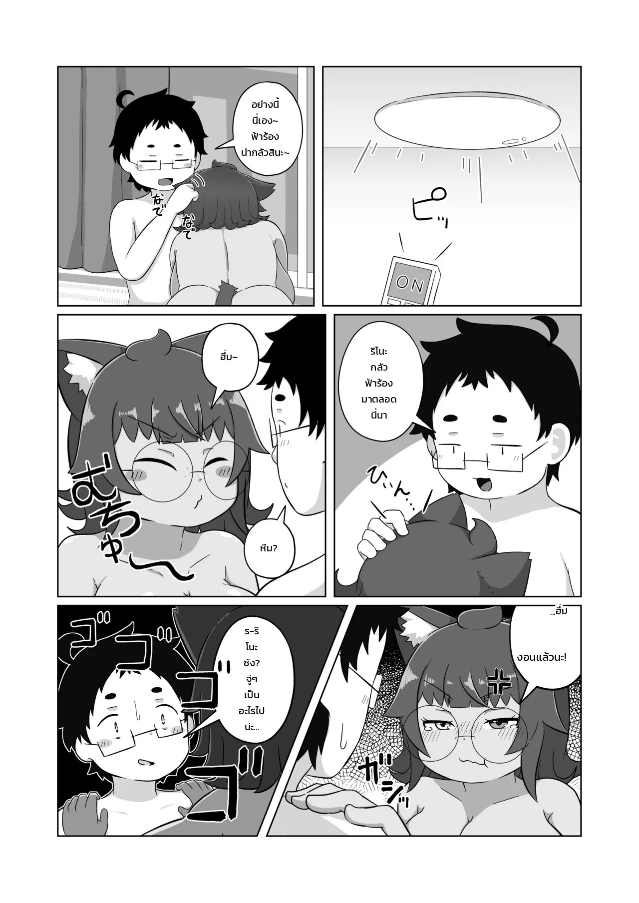 แมวของผมขี้อ้อนอยากกอด 4
