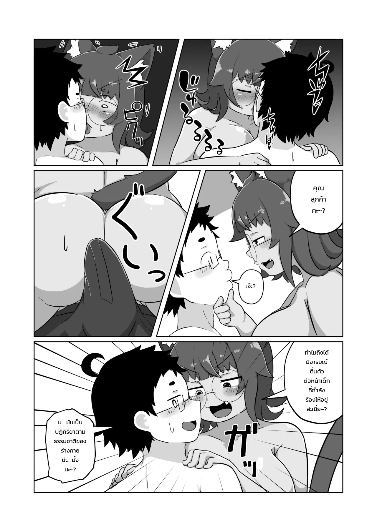แมวของผมขี้อ้อนอยากกอด 6