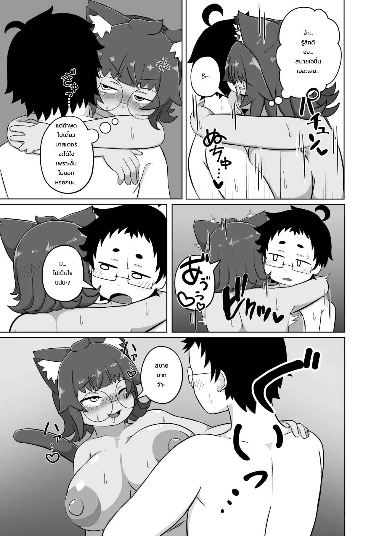 แมวของผมขี้อ้อนอยากกอด 9