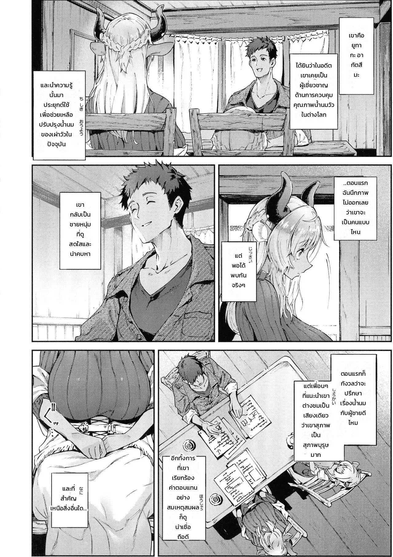 บันทึกชีวิตรักต่างโลกกับคุณแม่เผ่าวัว 6