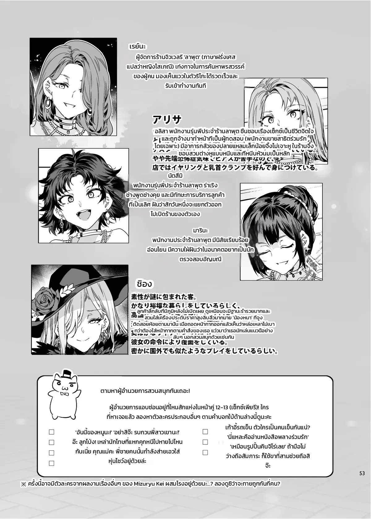 มิซุเรียวแลนด์ แดนอึ้บฟรี 9 - แฟชั่นและประกายอัญมณี 49