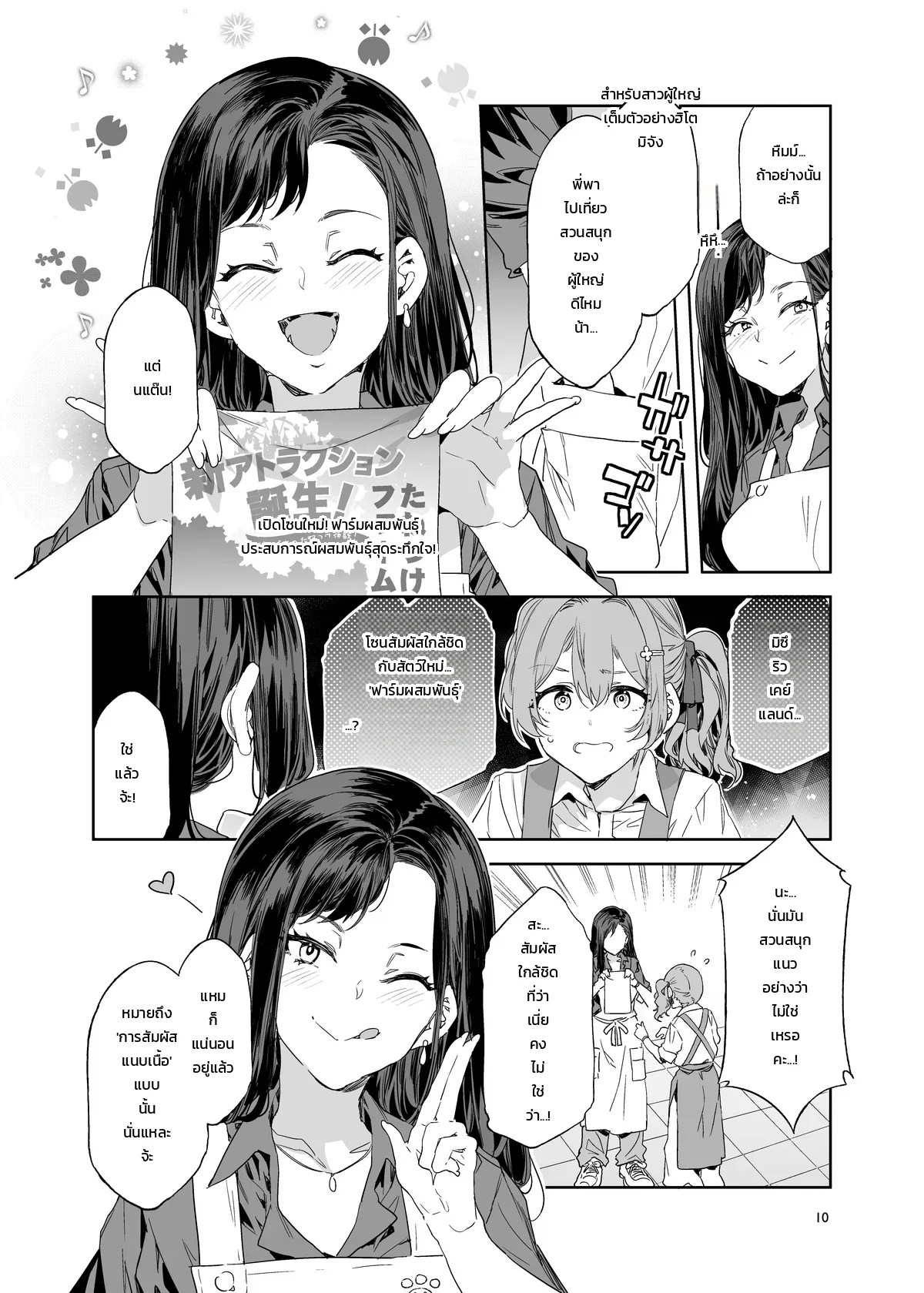 มิซุเรียวแลนด์ แดนอึ้บฟรี 10 7