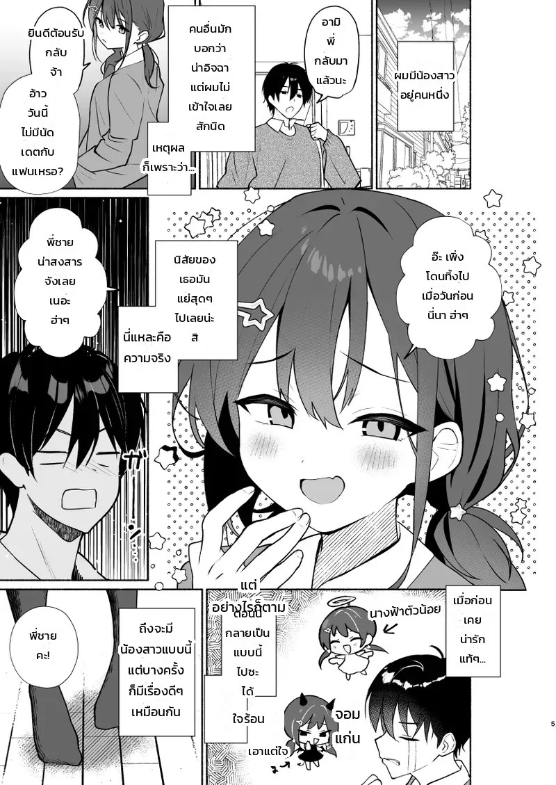 เพื่อนสนิทของน้องสาวน่ะ อ่อนหวานที่สุดแล้ว 1